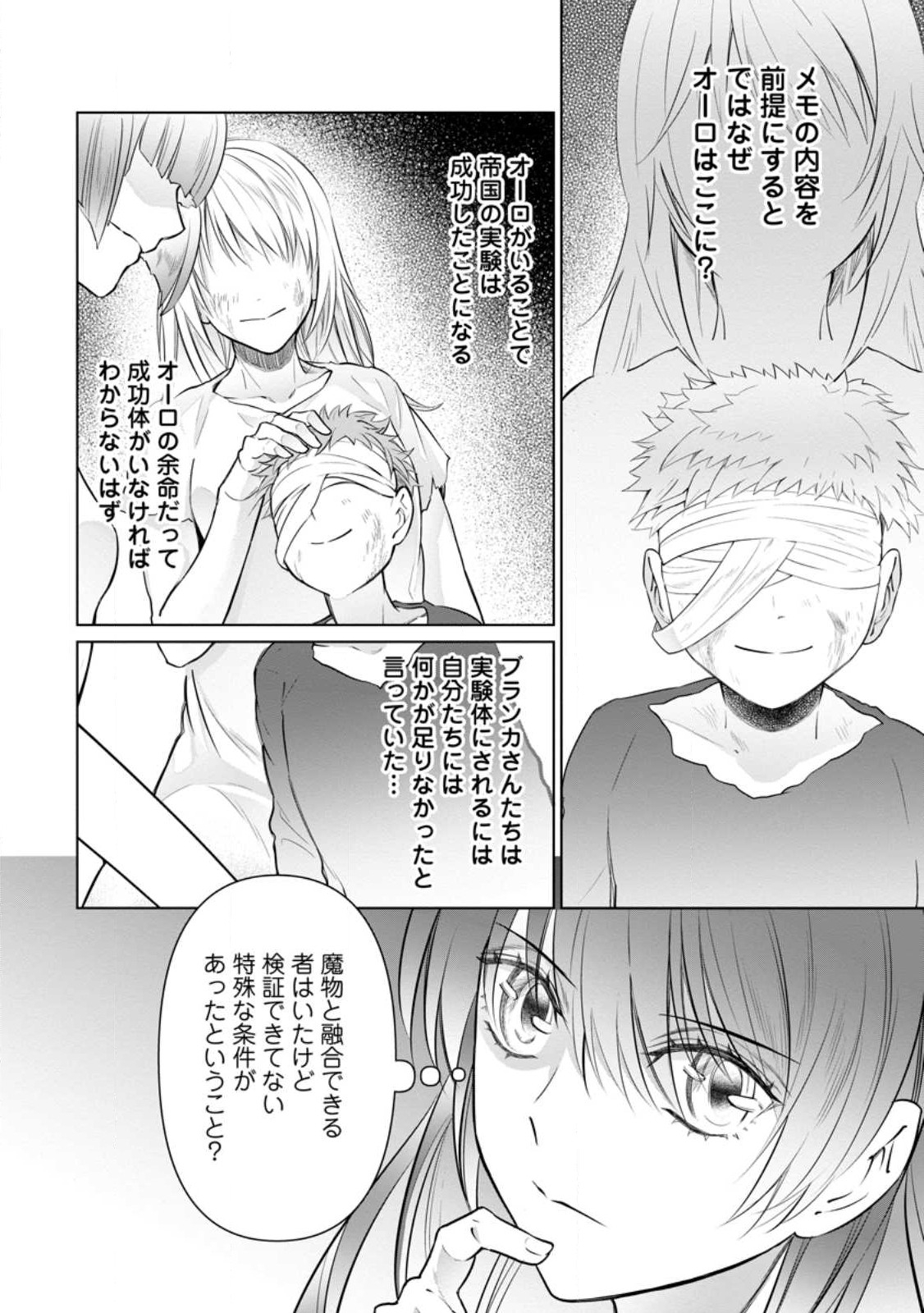 騙され裏切られ処刑された私が……誰を信じられるというのでしょう? 第20.3話 - Page 2