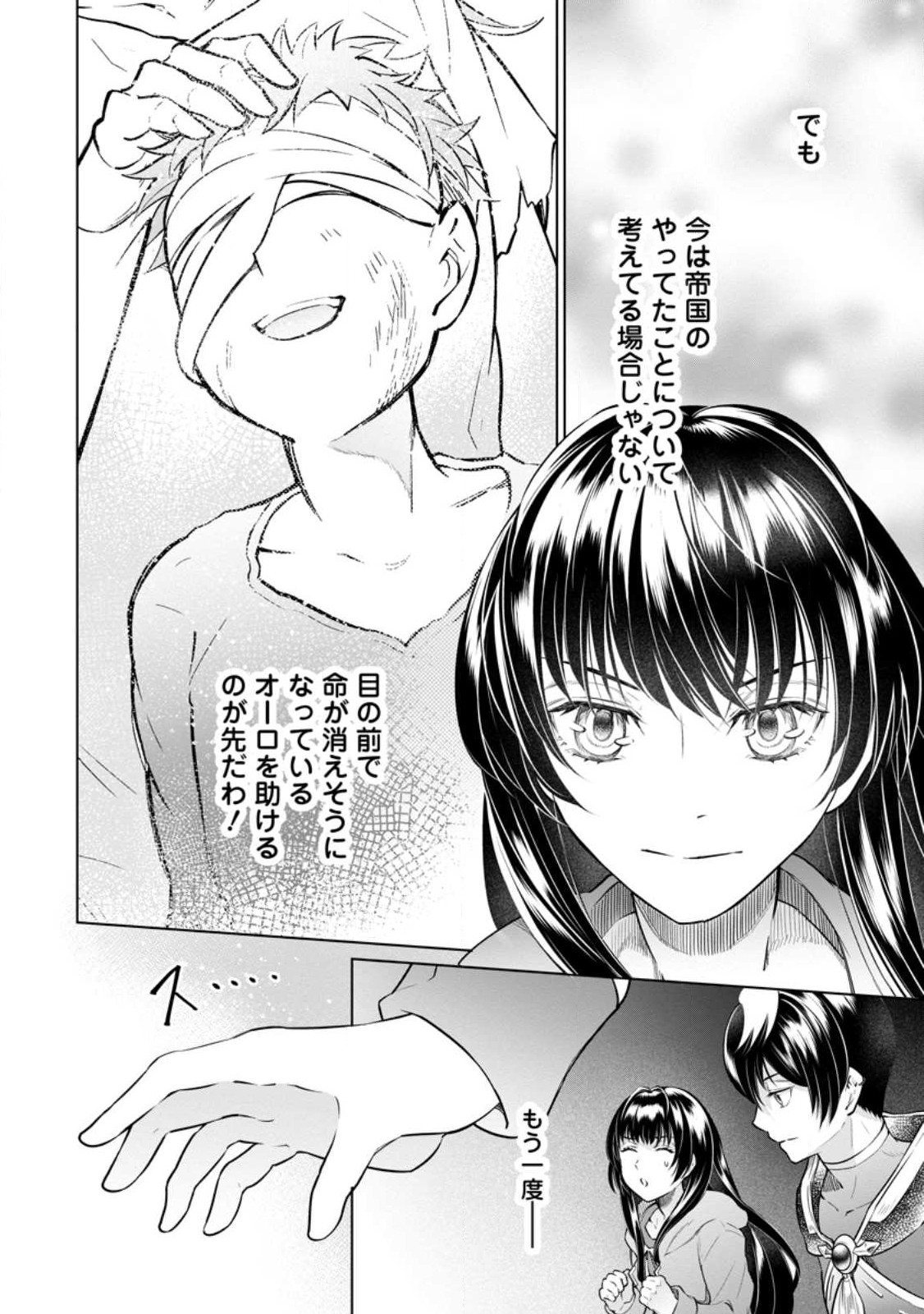 騙され裏切られ処刑された私が……誰を信じられるというのでしょう? 第20.3話 - Page 6