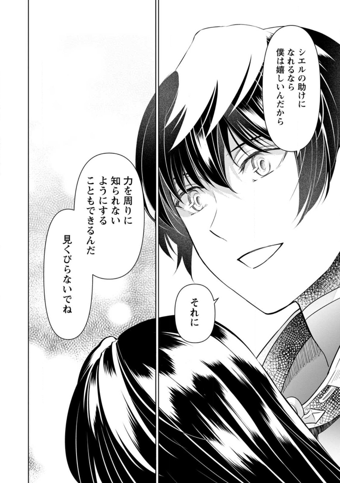 騙され裏切られ処刑された私が……誰を信じられるというのでしょう? 第20.3話 - Page 8