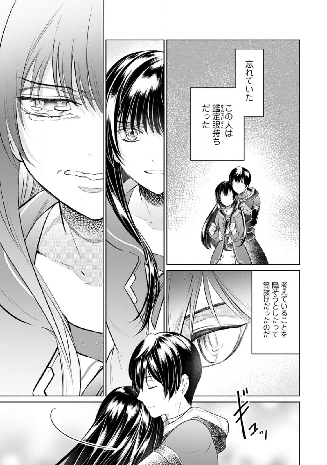 騙され裏切られ処刑された私が……誰を信じられるというのでしょう? 第20.3話 - Page 9