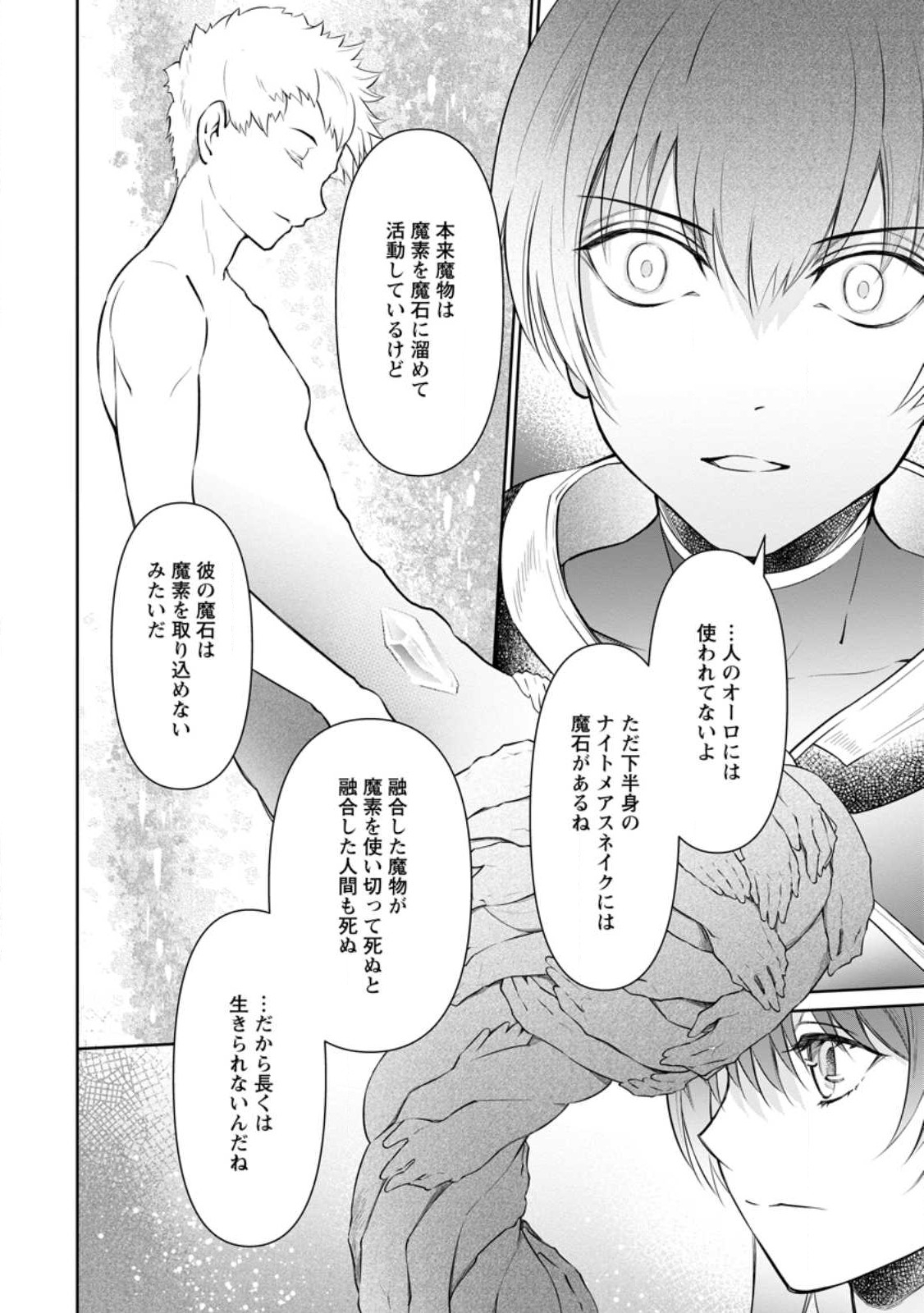 騙され裏切られ処刑された私が……誰を信じられるというのでしょう? 第21.1話 - Page 4