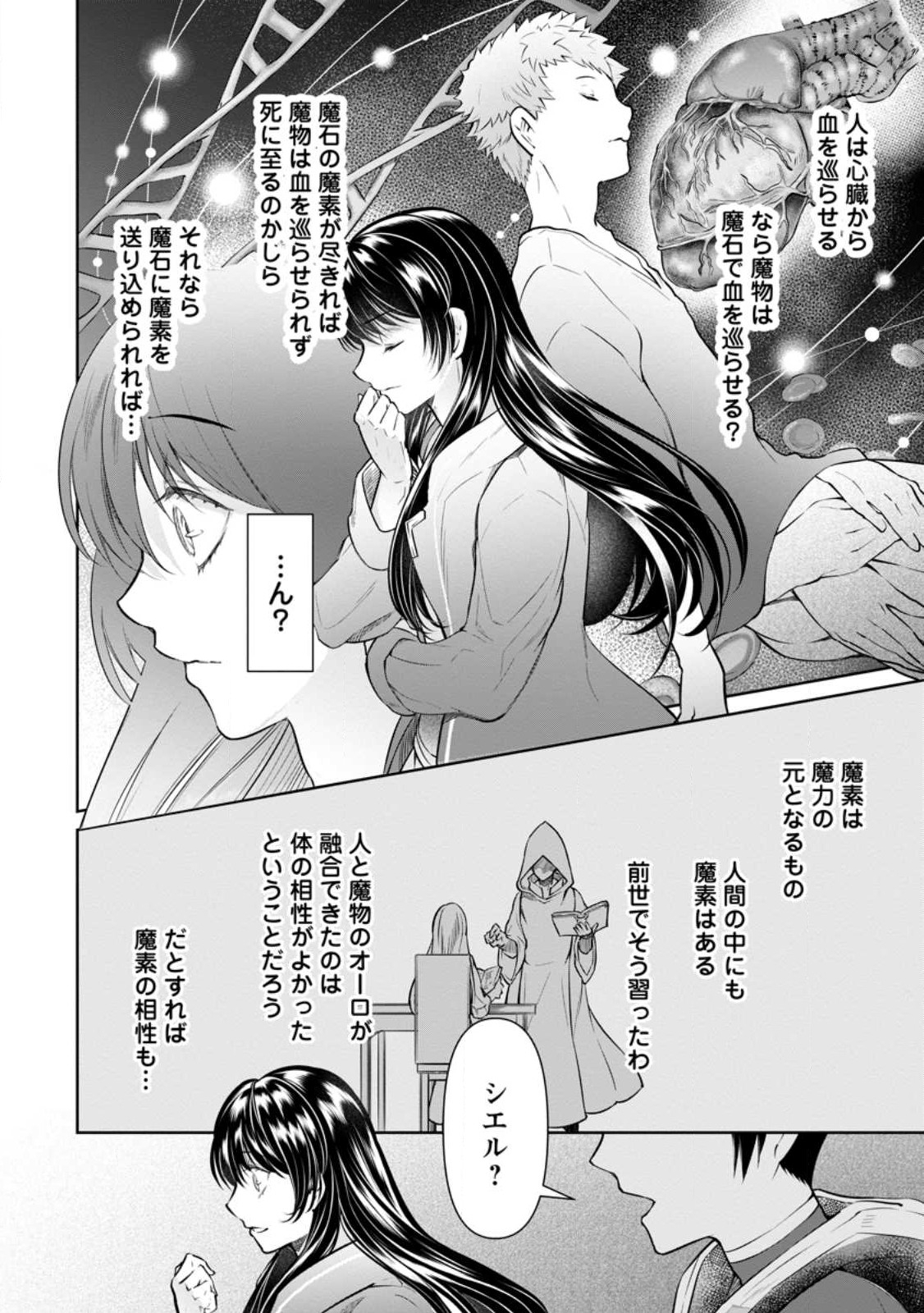 騙され裏切られ処刑された私が……誰を信じられるというのでしょう? 第21.1話 - Page 6