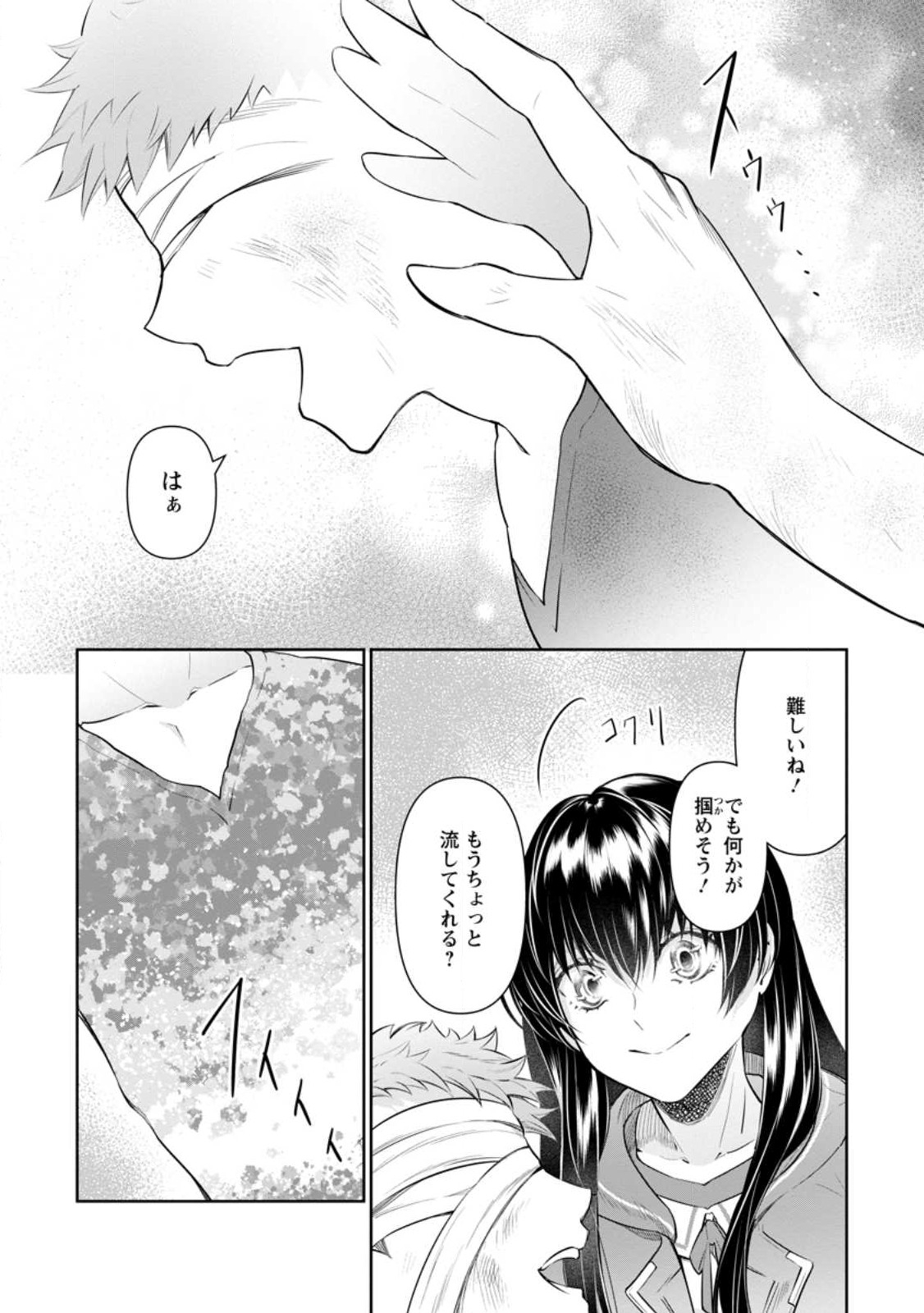 騙され裏切られ処刑された私が……誰を信じられるというのでしょう? 第21.2話 - Page 3