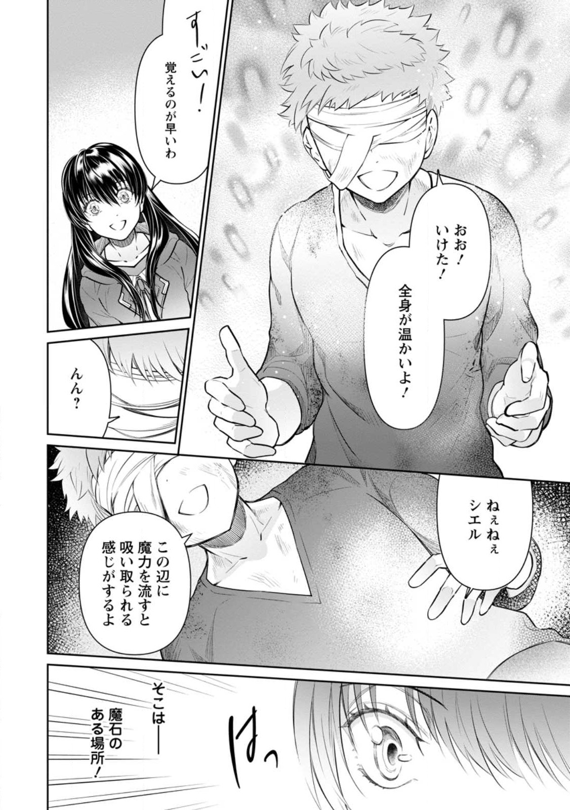 騙され裏切られ処刑された私が……誰を信じられるというのでしょう? 第21.2話 - Page 4