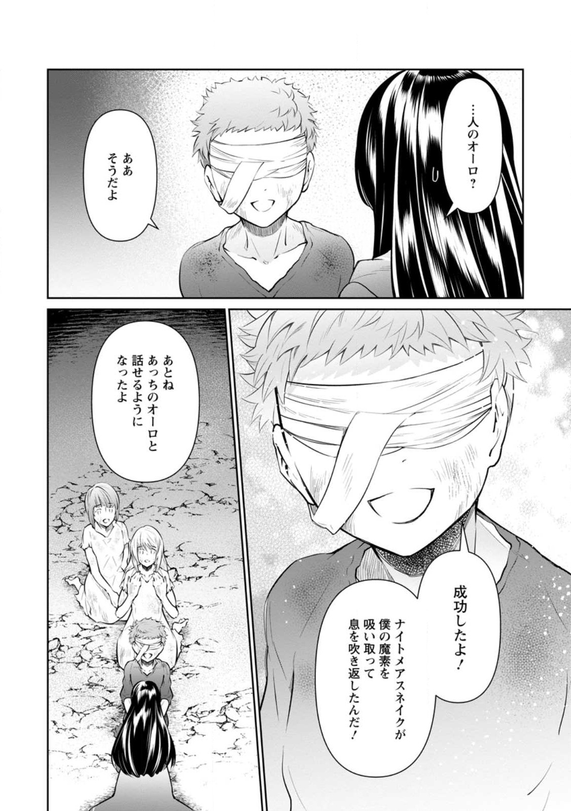 騙され裏切られ処刑された私が……誰を信じられるというのでしょう? 第21.2話 - Page 10