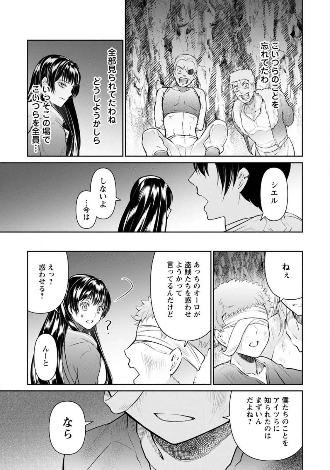 騙され裏切られ処刑された私が……誰を信じられるというのでしょう? 第21.3話 - Page 3