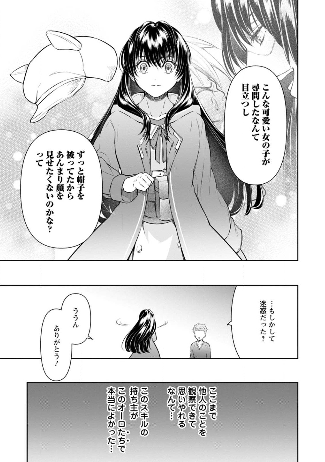 騙され裏切られ処刑された私が……誰を信じられるというのでしょう? 第21.3話 - Page 9