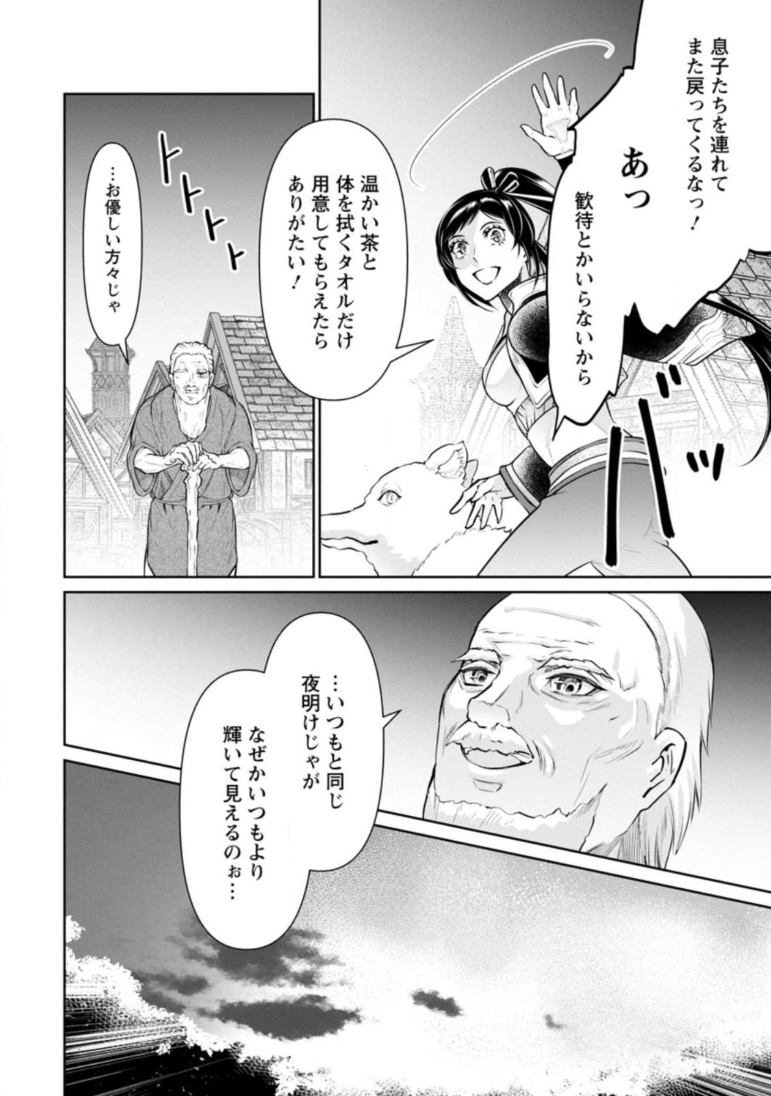 騙され裏切られ処刑された私が……誰を信じられるというのでしょう? 第22.1話 - Page 8