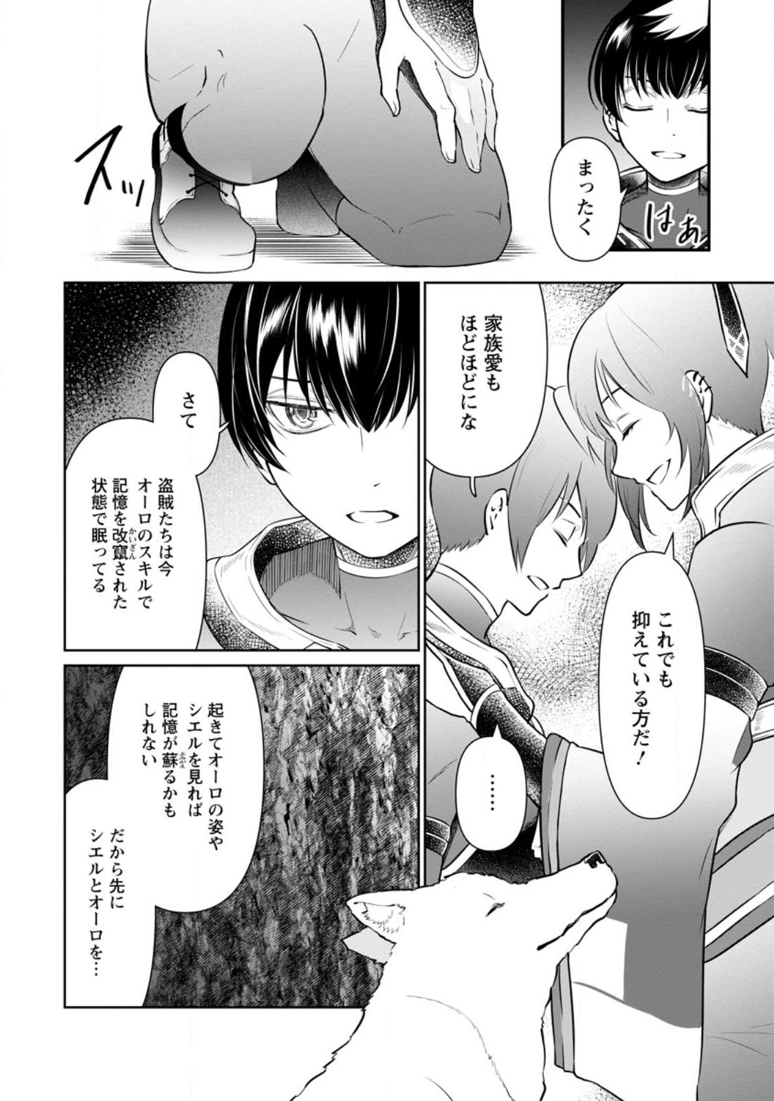 騙され裏切られ処刑された私が……誰を信じられるというのでしょう? 第22.2話 - Page 2