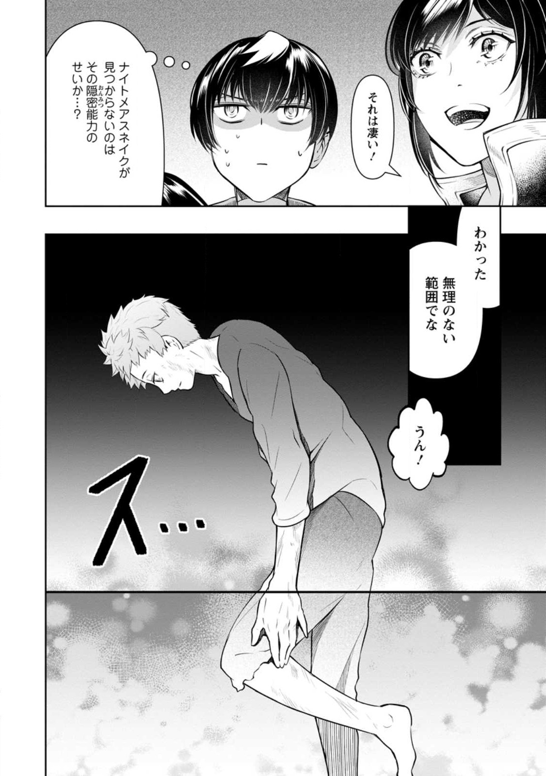 騙され裏切られ処刑された私が……誰を信じられるというのでしょう? 第22.2話 - Page 4