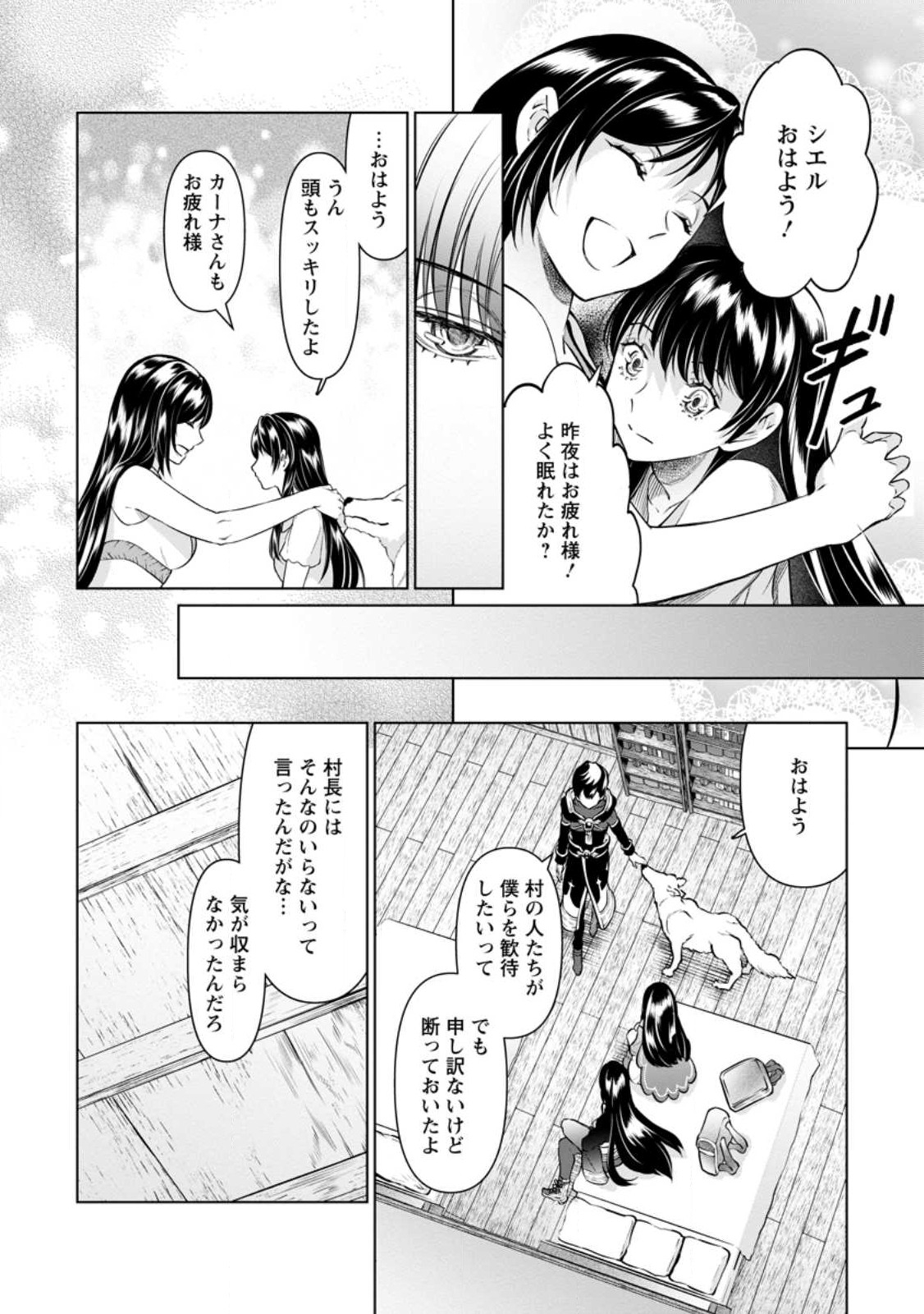 騙され裏切られ処刑された私が……誰を信じられるというのでしょう? 第22.3話 - Page 2