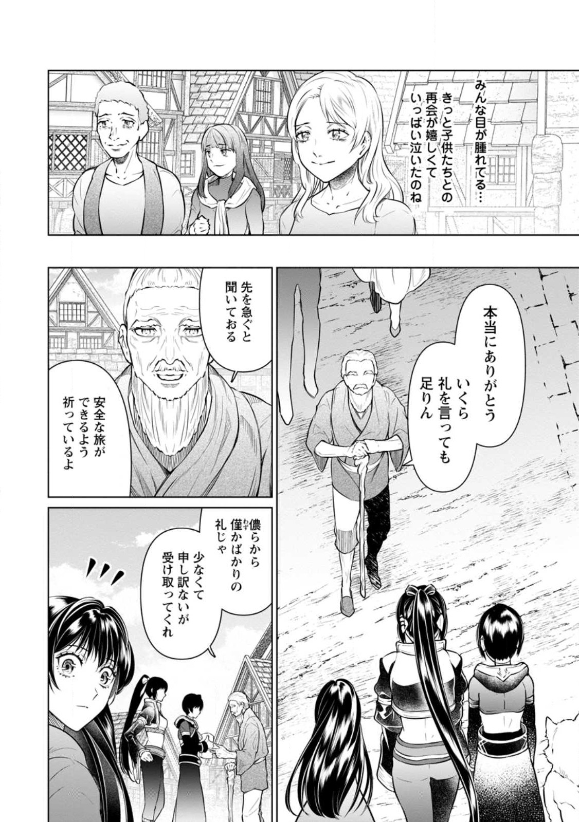 騙され裏切られ処刑された私が……誰を信じられるというのでしょう? 第22.3話 - Page 4