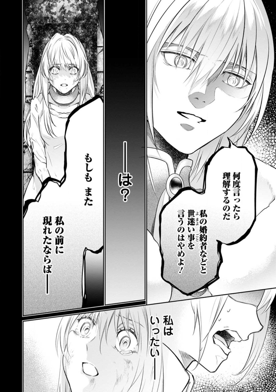 騙され裏切られ処刑された私が……誰を信じられるというのでしょう? 第23.1話 - Page 4