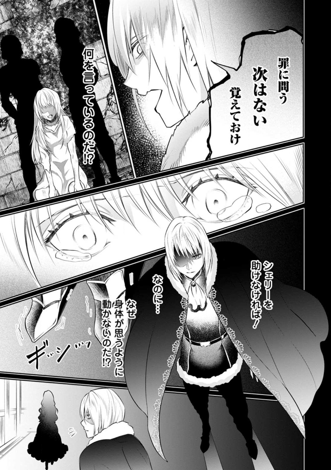 騙され裏切られ処刑された私が……誰を信じられるというのでしょう? 第23.1話 - Page 5