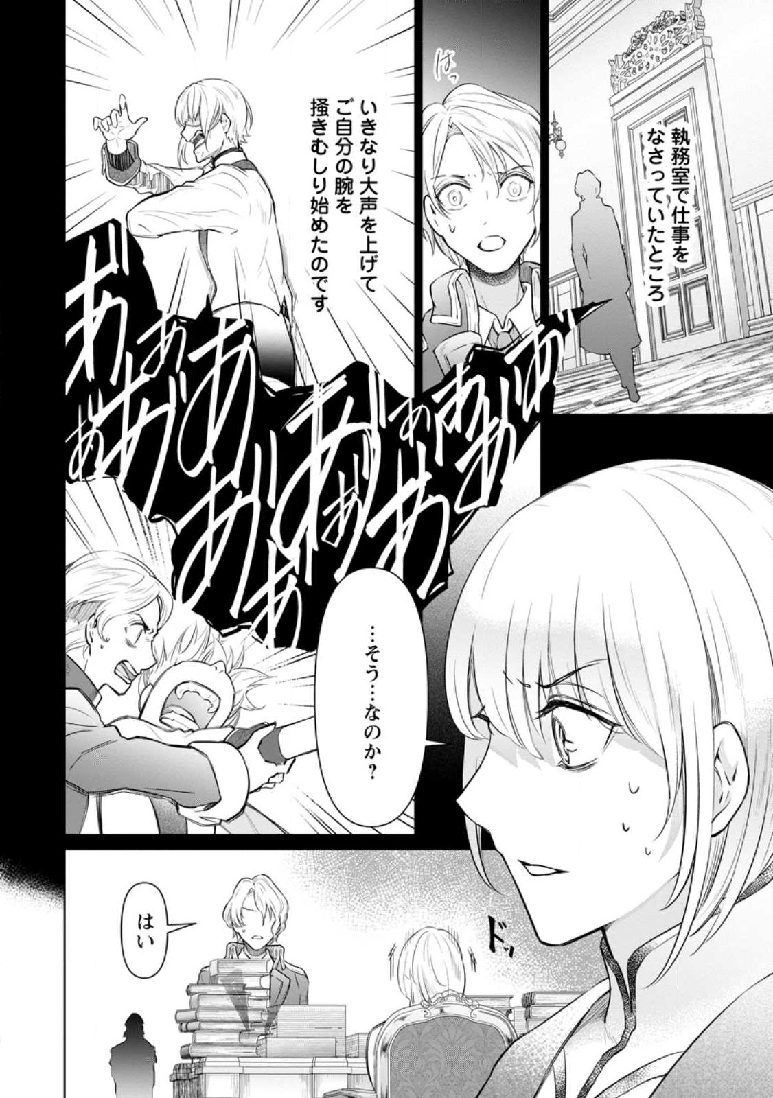 騙され裏切られ処刑された私が……誰を信じられるというのでしょう? 第23.1話 - Page 10