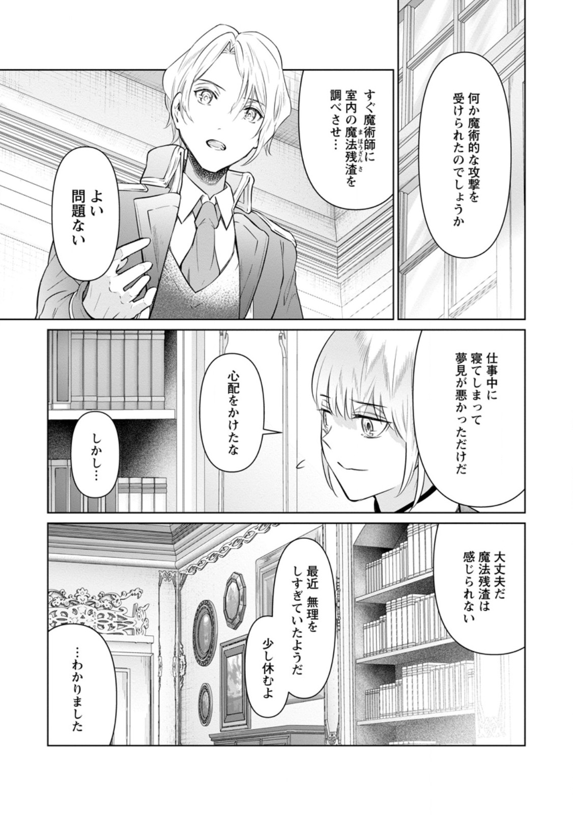 騙され裏切られ処刑された私が……誰を信じられるというのでしょう? 第23.2話 - Page 1