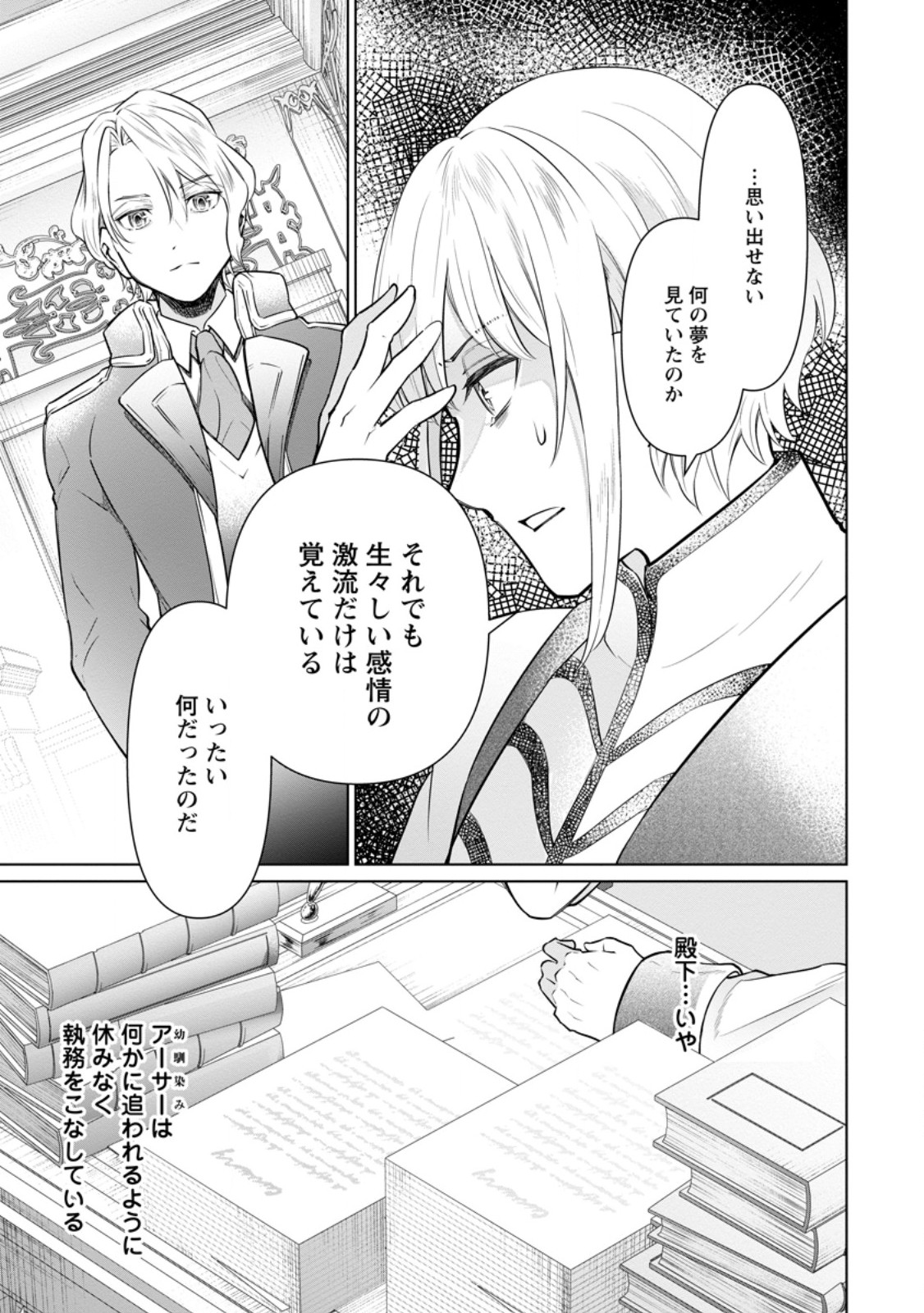 騙され裏切られ処刑された私が……誰を信じられるというのでしょう? 第23.2話 - Page 3