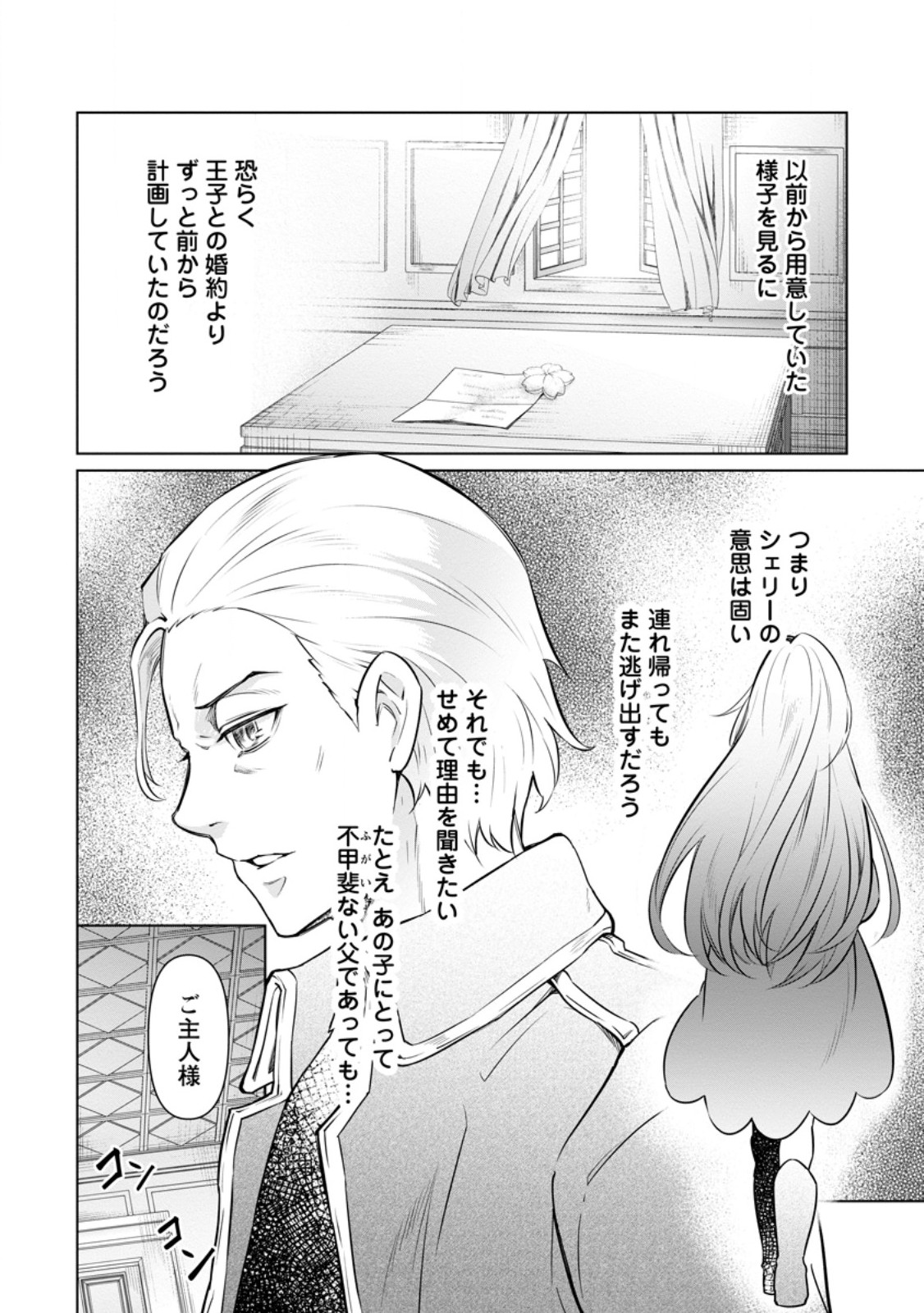 騙され裏切られ処刑された私が……誰を信じられるというのでしょう? 第23.3話 - Page 2