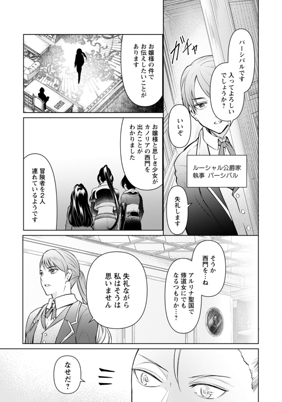 騙され裏切られ処刑された私が……誰を信じられるというのでしょう? 第23.3話 - Page 3