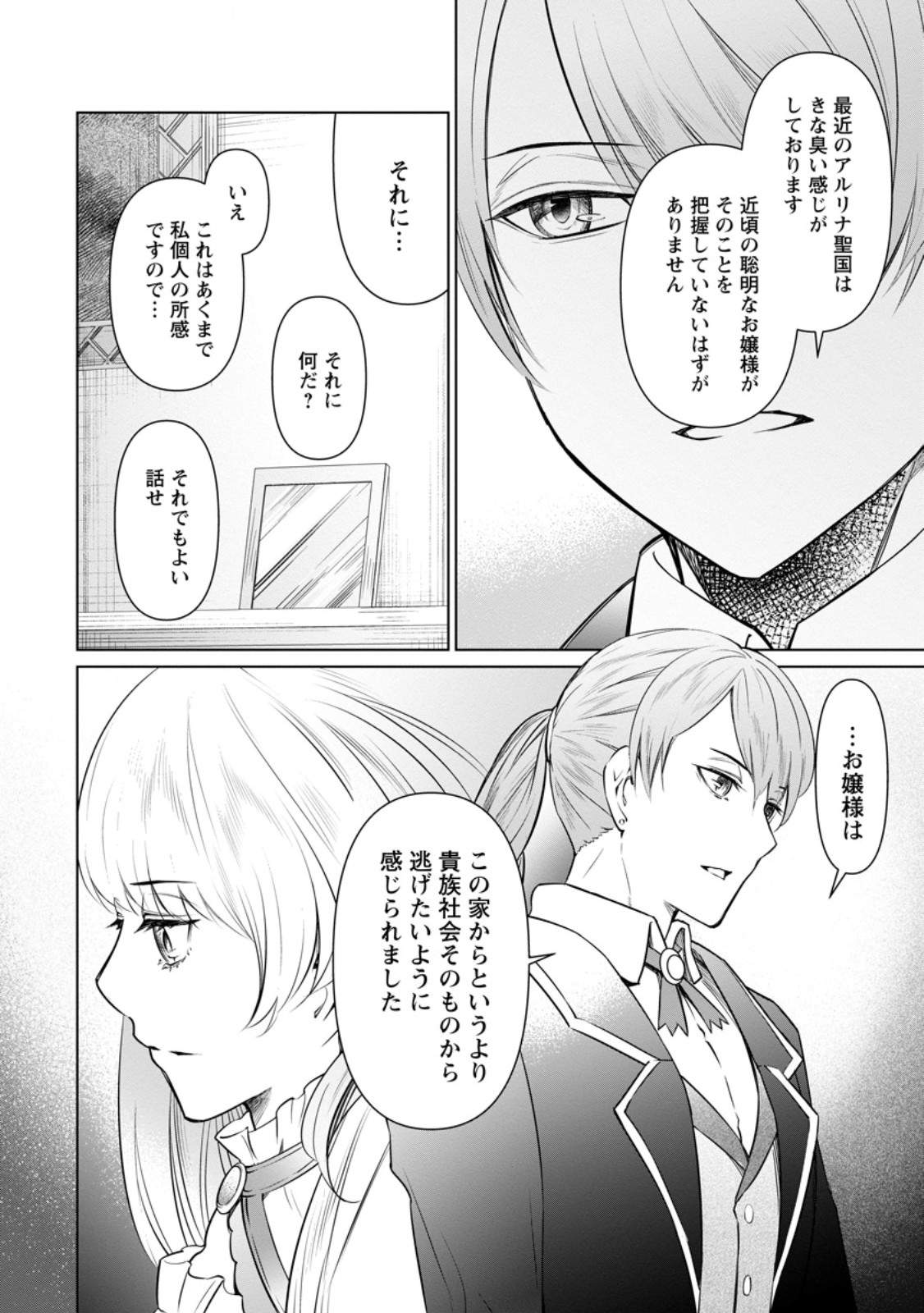 騙され裏切られ処刑された私が……誰を信じられるというのでしょう? 第23.3話 - Page 4