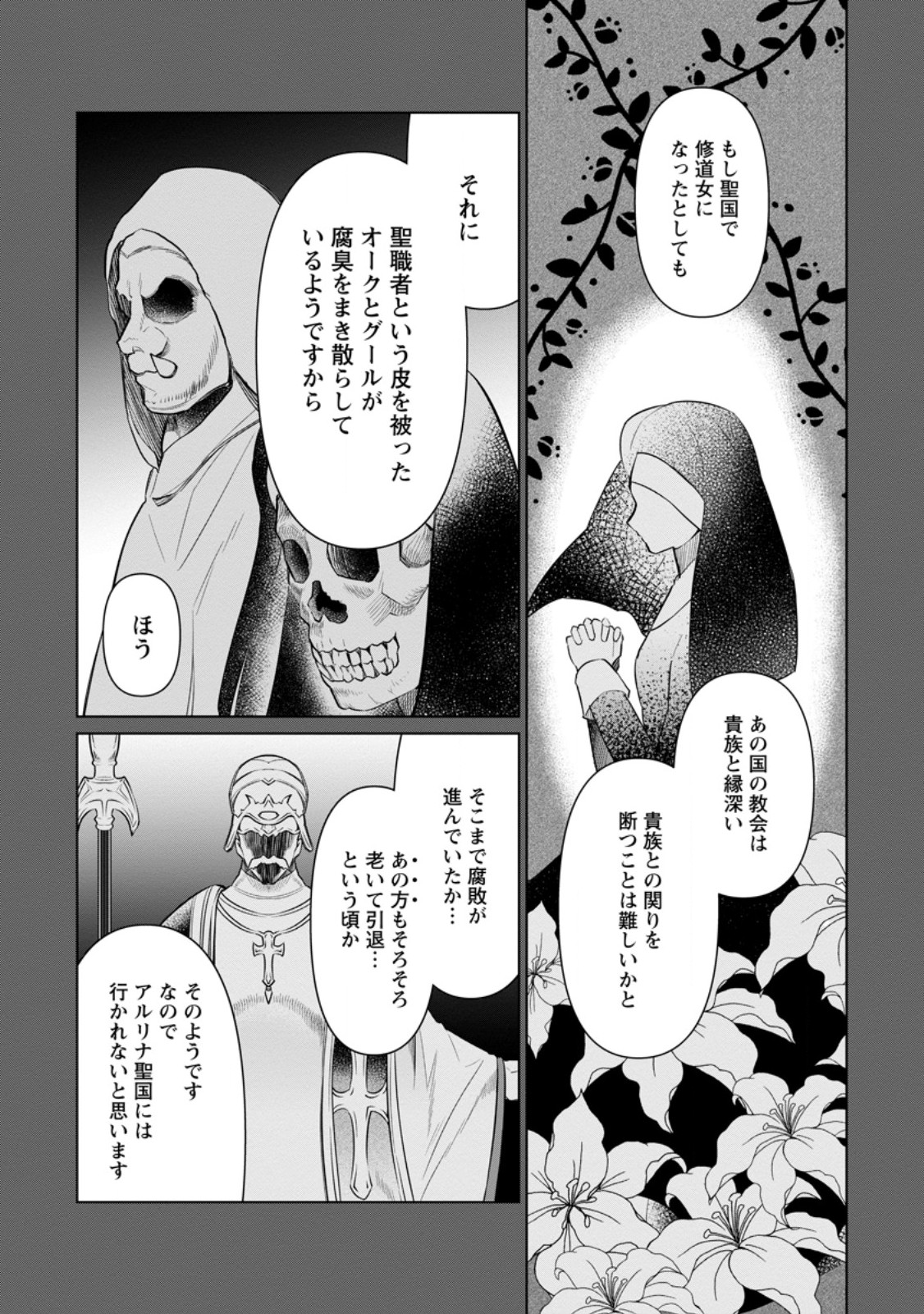 騙され裏切られ処刑された私が……誰を信じられるというのでしょう? 第23.3話 - Page 5