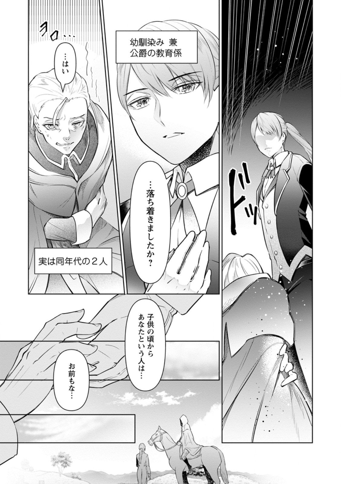 騙され裏切られ処刑された私が……誰を信じられるというのでしょう? 第23.3話 - Page 9