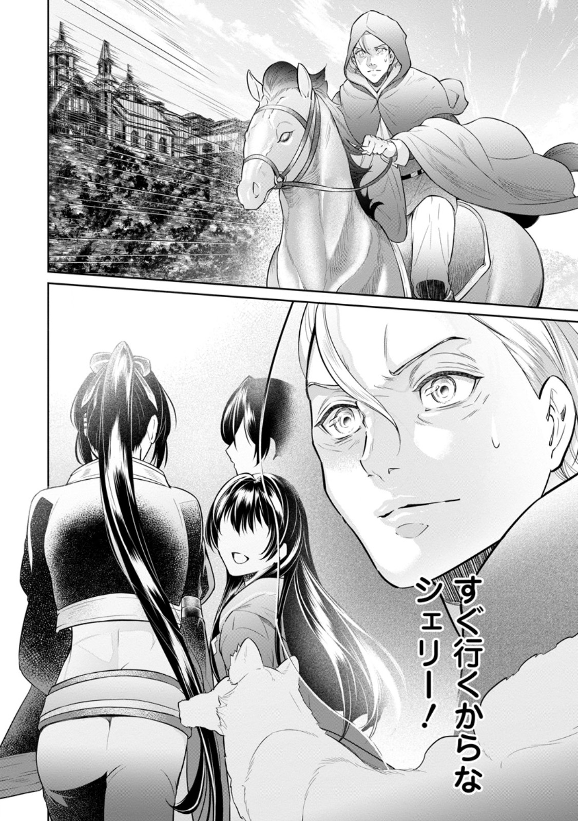 騙され裏切られ処刑された私が……誰を信じられるというのでしょう? 第23.3話 - Page 10