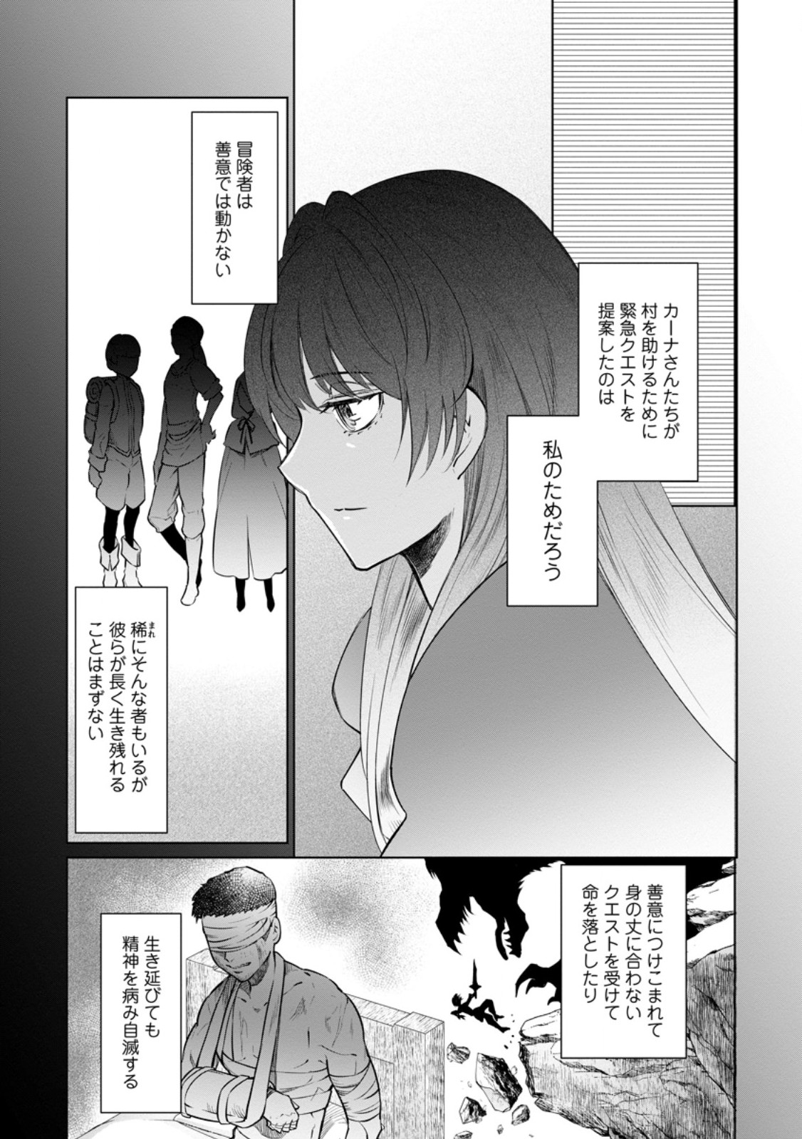 騙され裏切られ処刑された私が……誰を信じられるというのでしょう? 第24.1話 - Page 3