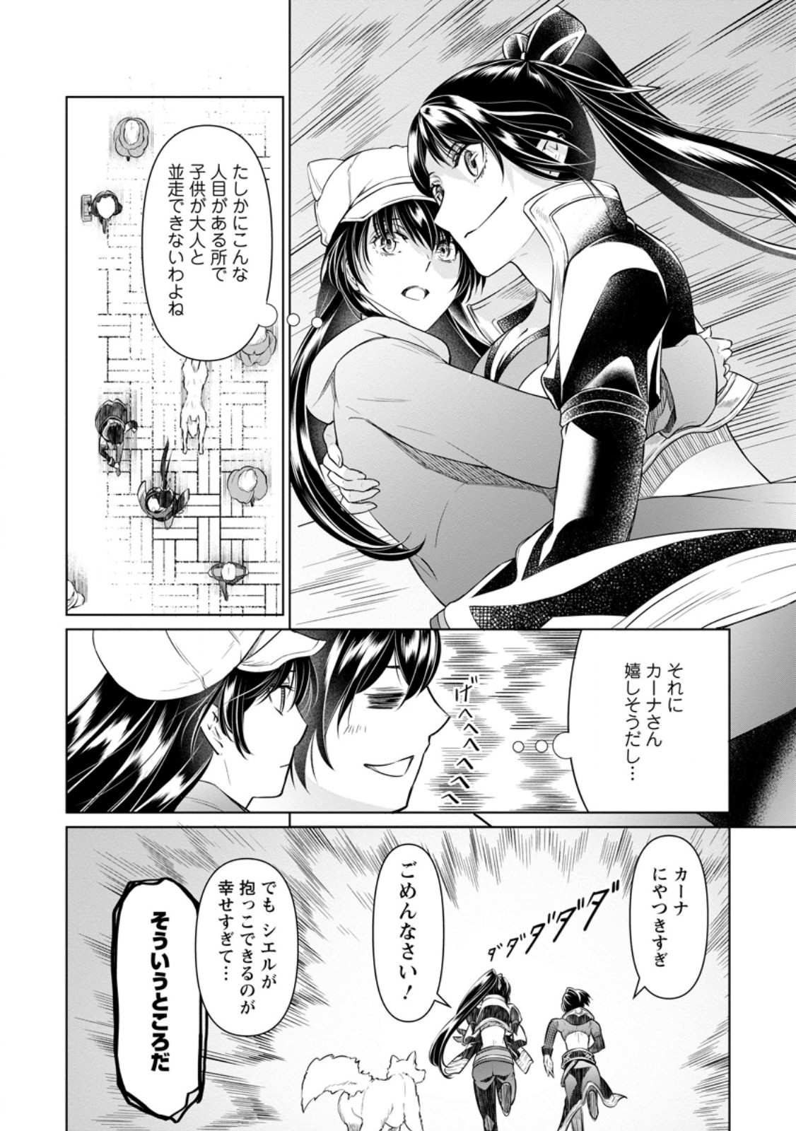 騙され裏切られ処刑された私が……誰を信じられるというのでしょう? 第24.2話 - Page 4