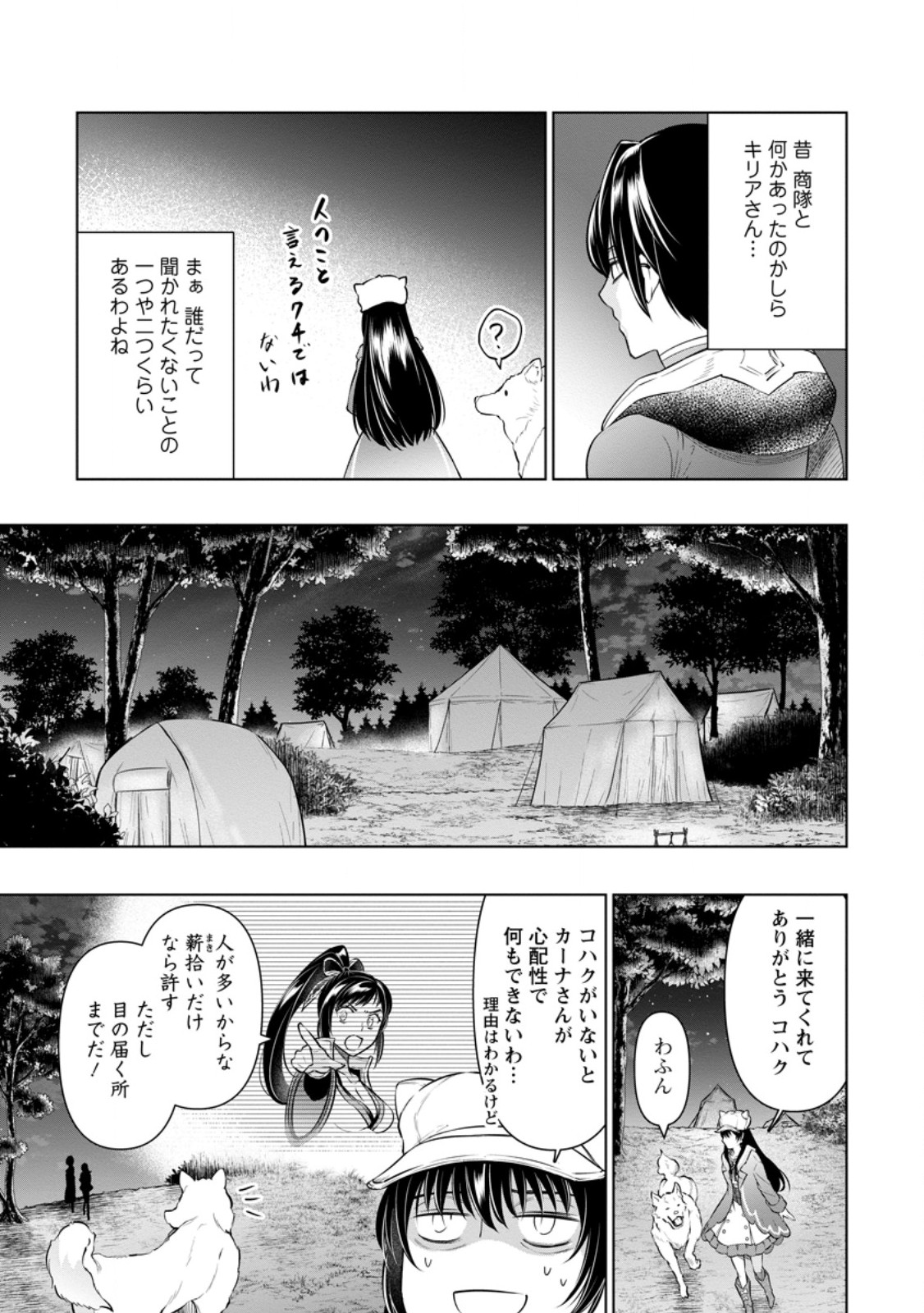 騙され裏切られ処刑された私が……誰を信じられるというのでしょう? 第24.2話 - Page 7