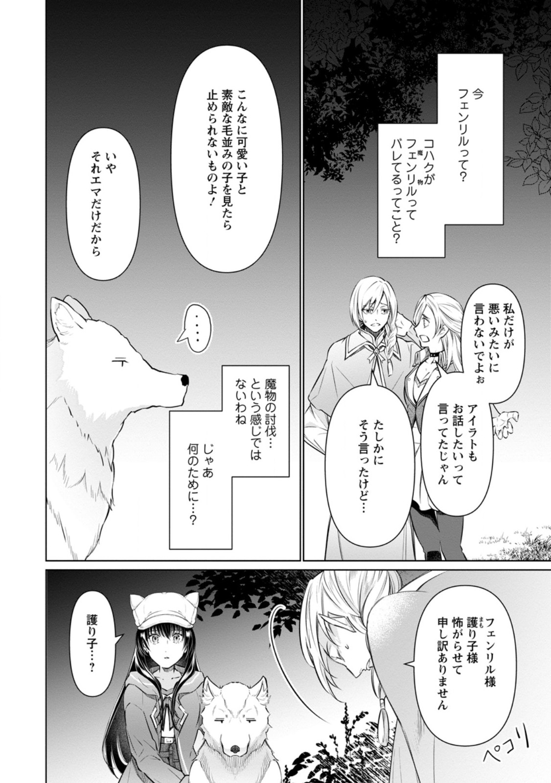 騙され裏切られ処刑された私が……誰を信じられるというのでしょう? 第24.2話 - Page 10