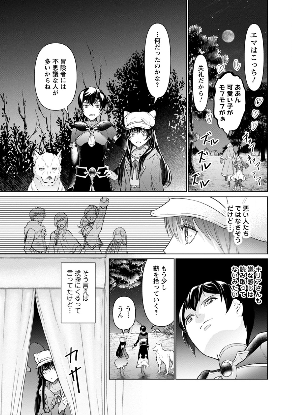 騙され裏切られ処刑された私が……誰を信じられるというのでしょう? 第24.3話 - Page 3