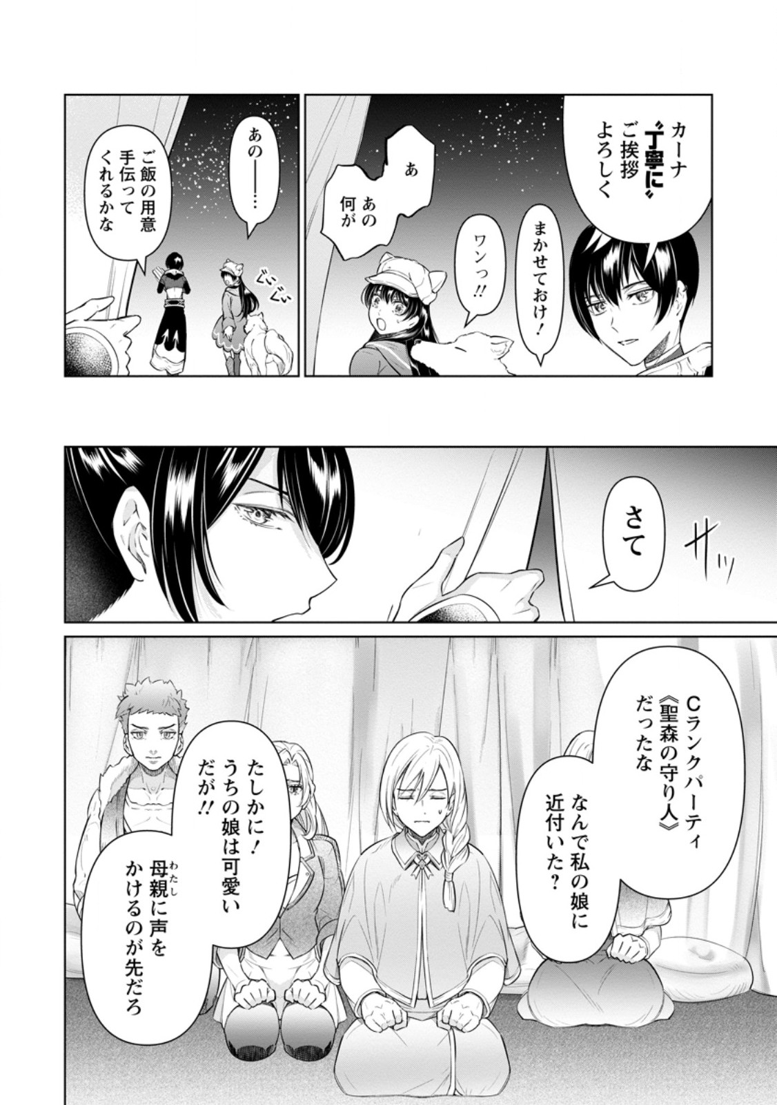 騙され裏切られ処刑された私が……誰を信じられるというのでしょう? 第24.3話 - Page 6