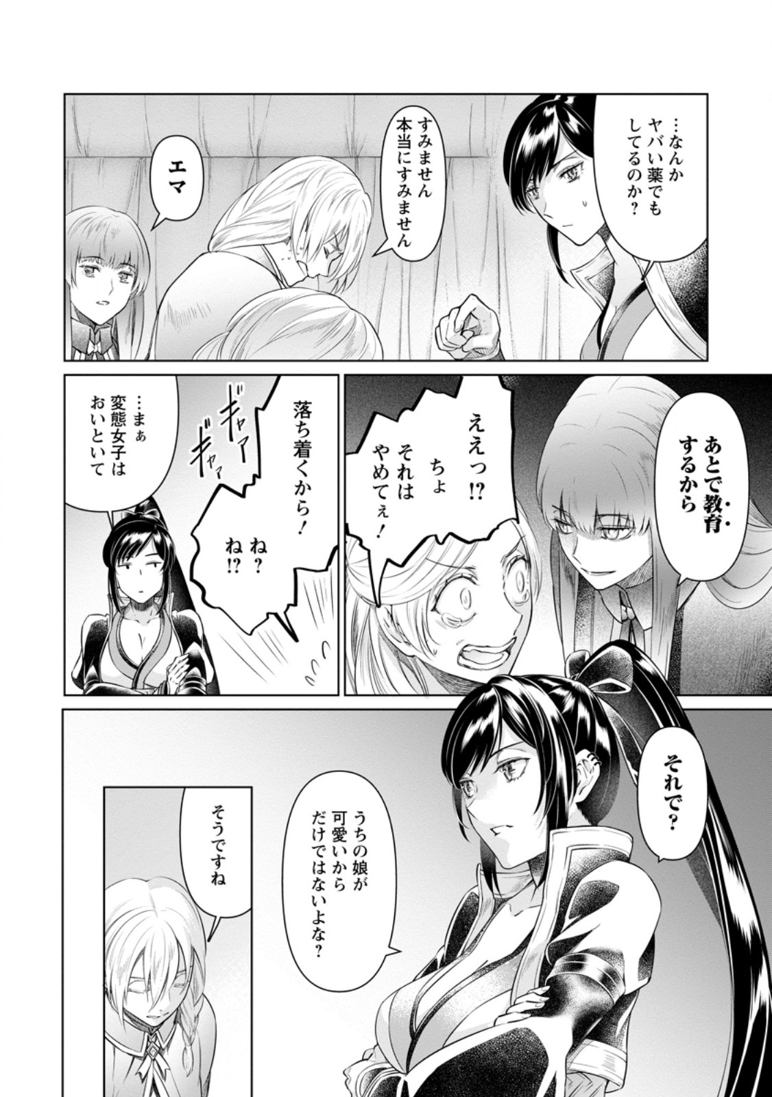 騙され裏切られ処刑された私が……誰を信じられるというのでしょう? 第24.3話 - Page 8