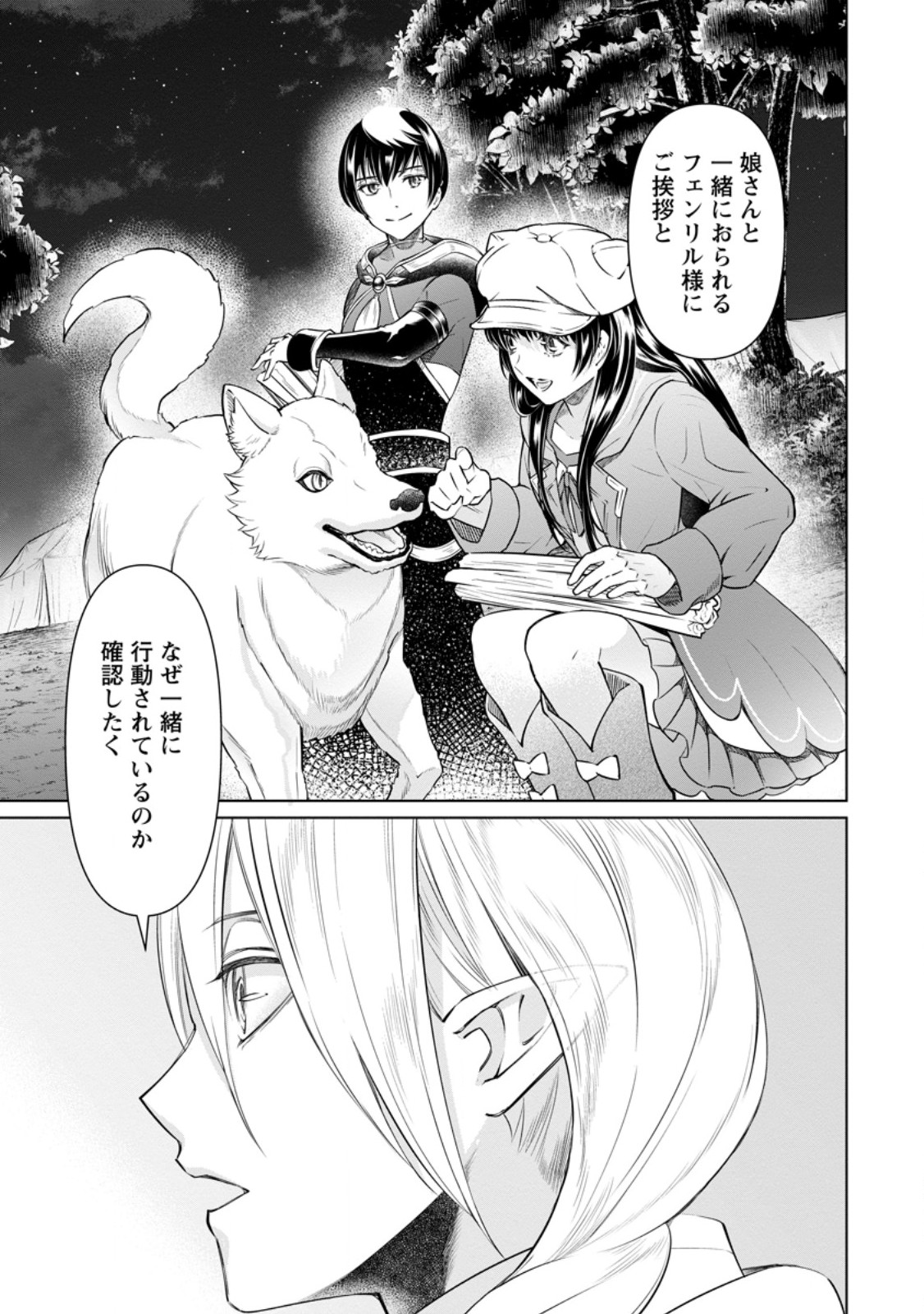 騙され裏切られ処刑された私が……誰を信じられるというのでしょう? 第24.3話 - Page 9