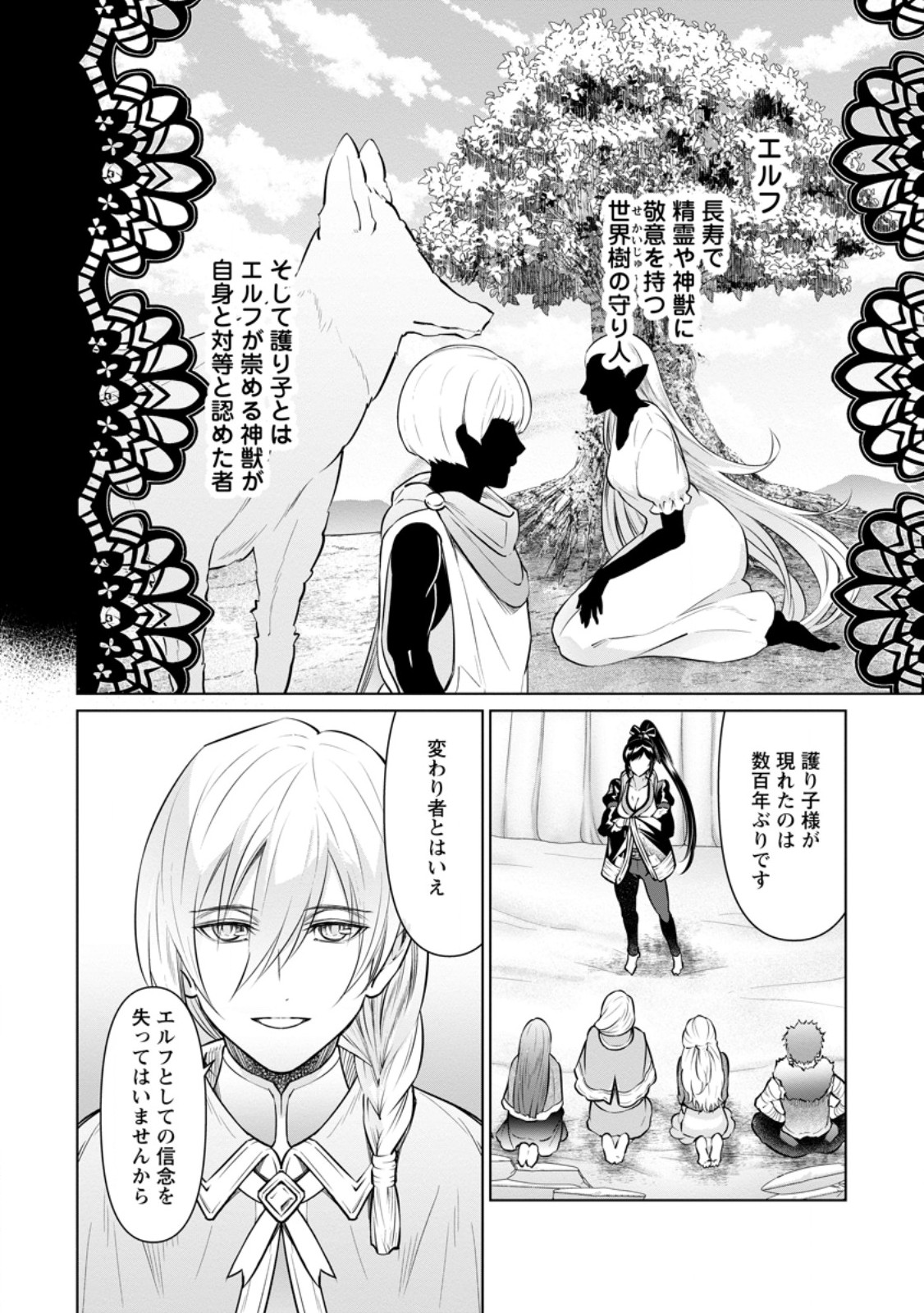 騙され裏切られ処刑された私が……誰を信じられるというのでしょう? 第25.1話 - Page 4