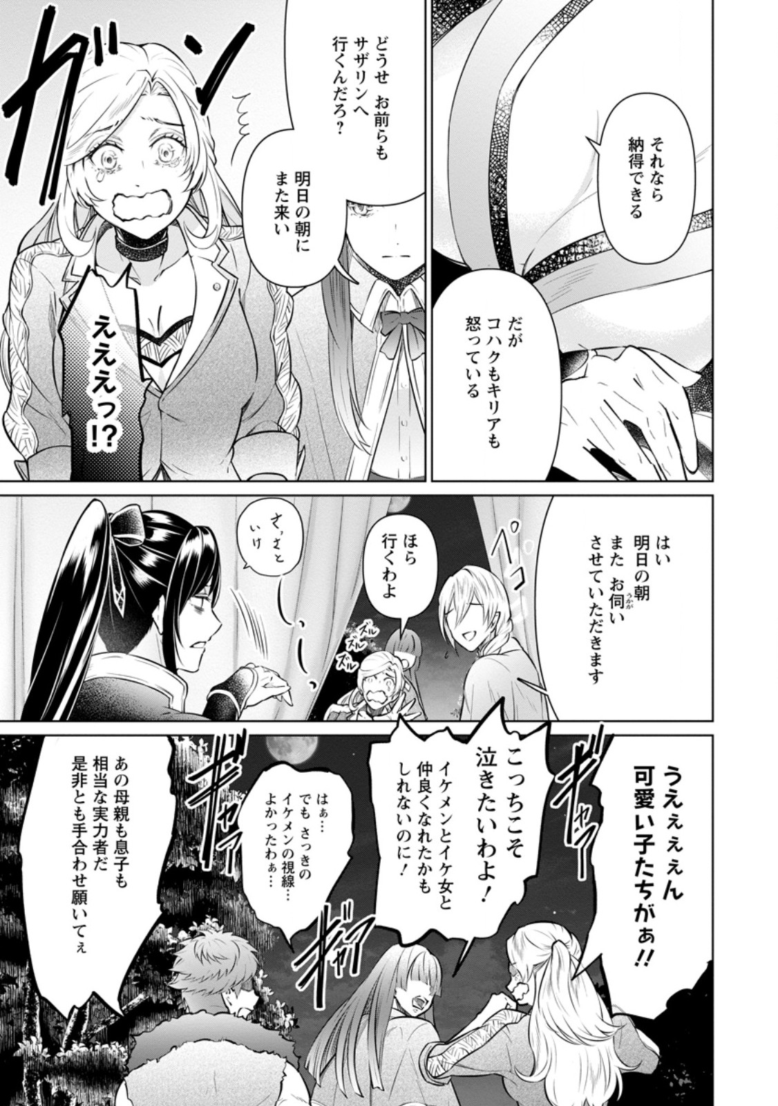 騙され裏切られ処刑された私が……誰を信じられるというのでしょう? 第25.1話 - Page 5