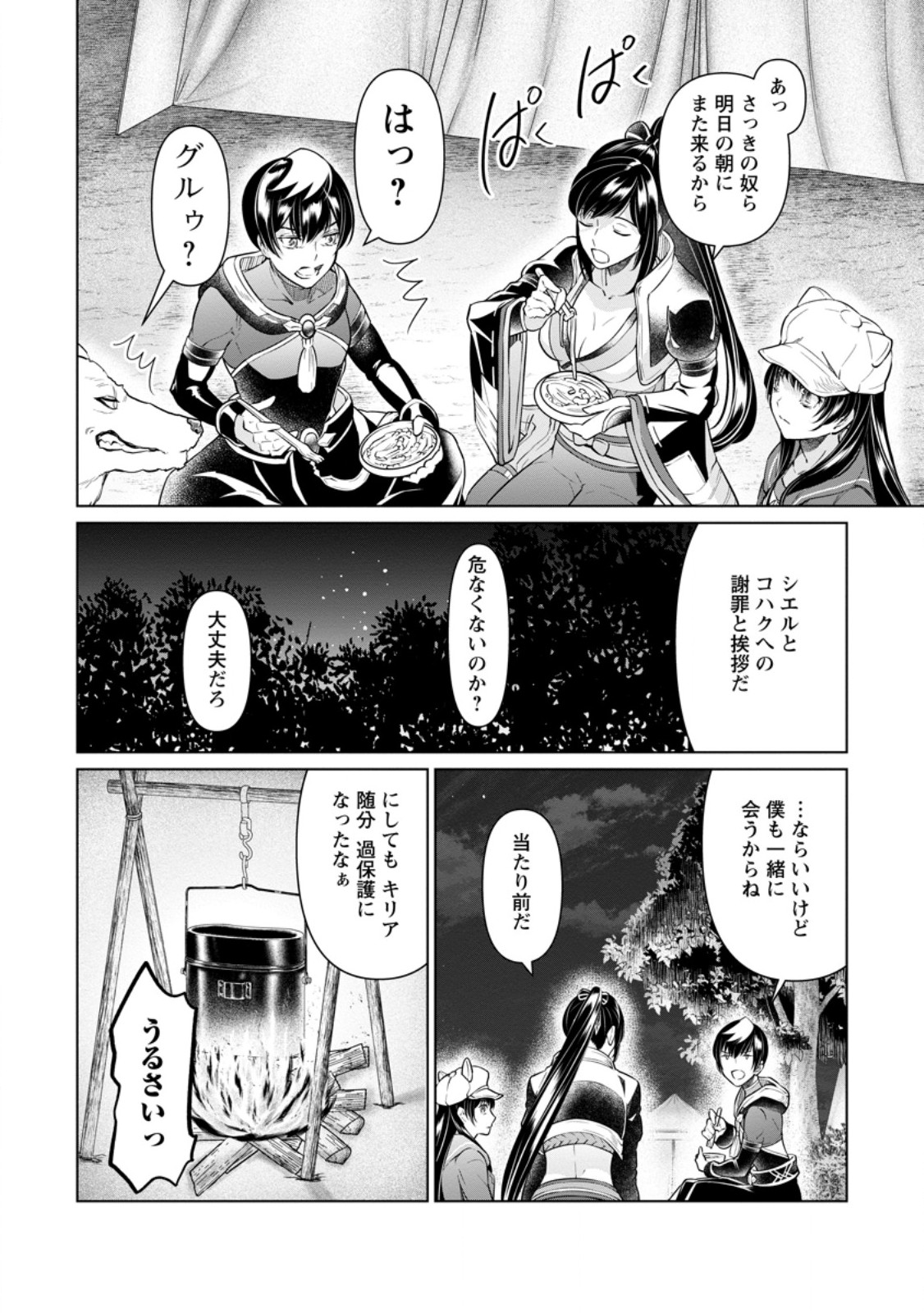 騙され裏切られ処刑された私が……誰を信じられるというのでしょう? 第25.1話 - Page 10