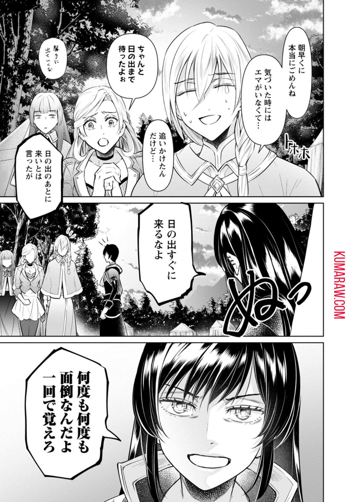 騙され裏切られ処刑された私が……誰を信じられるというのでしょう? 第25.2話 - Page 5