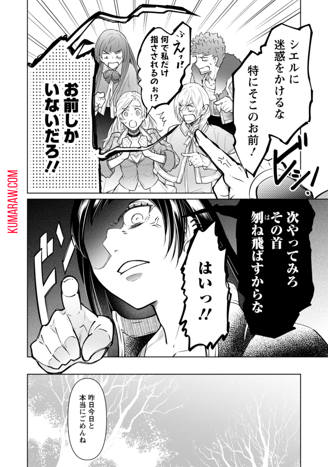 騙され裏切られ処刑された私が……誰を信じられるというのでしょう? 第25.2話 - Page 6