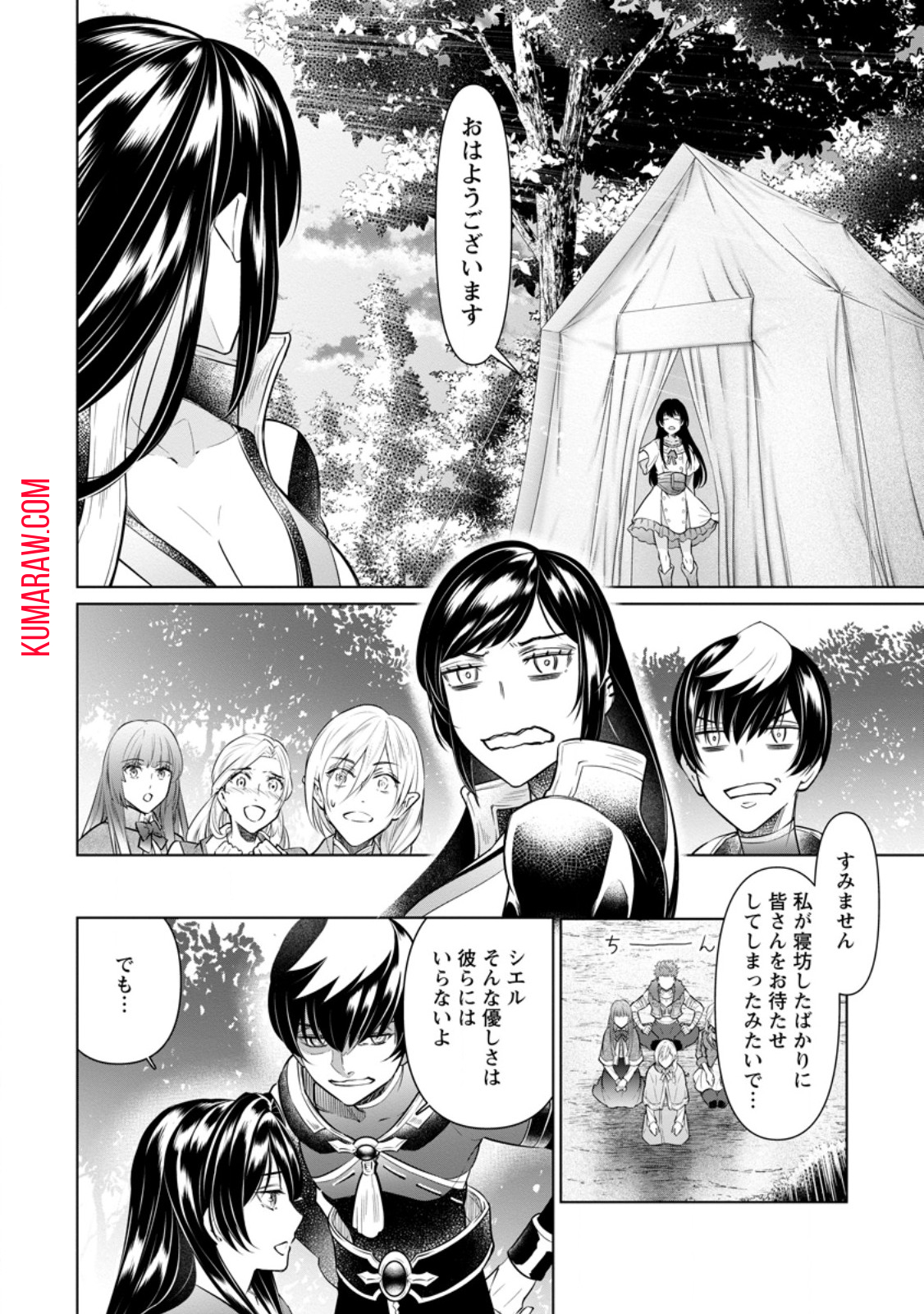 騙され裏切られ処刑された私が……誰を信じられるというのでしょう? 第25.2話 - Page 10