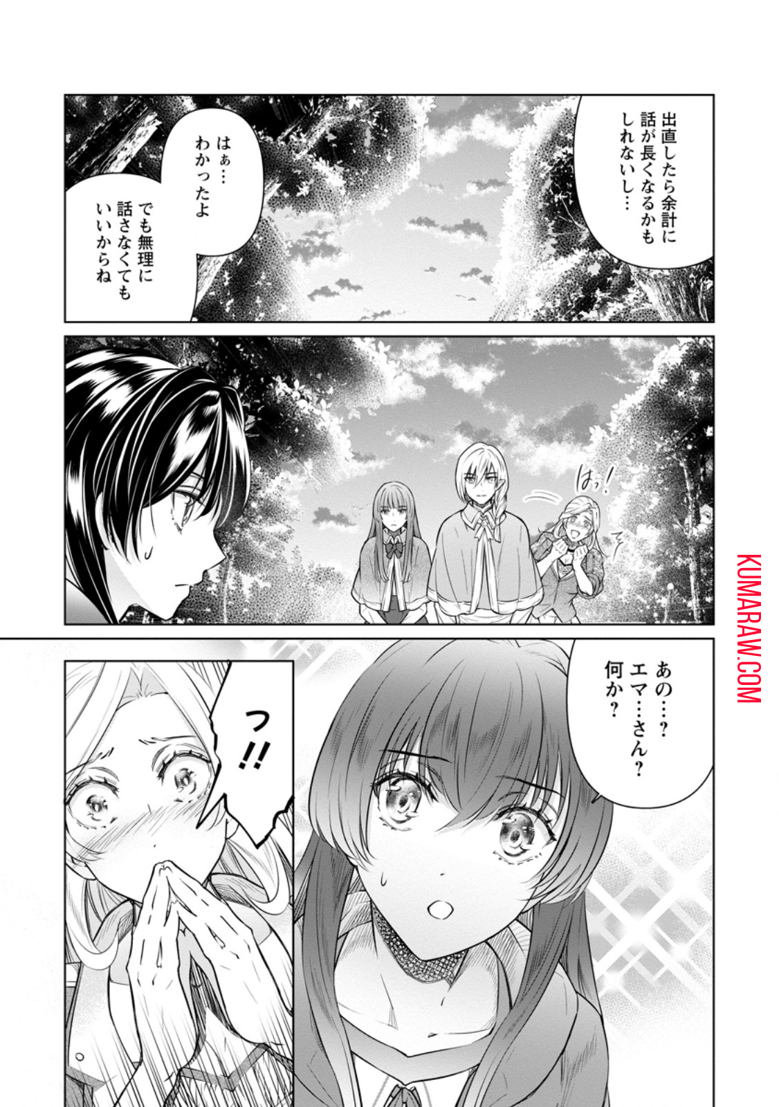 騙され裏切られ処刑された私が……誰を信じられるというのでしょう? 第25.3話 - Page 1