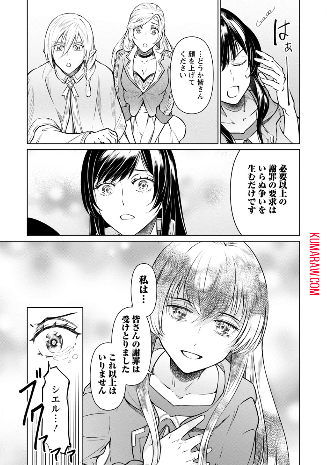 騙され裏切られ処刑された私が……誰を信じられるというのでしょう? 第25.3話 - Page 5