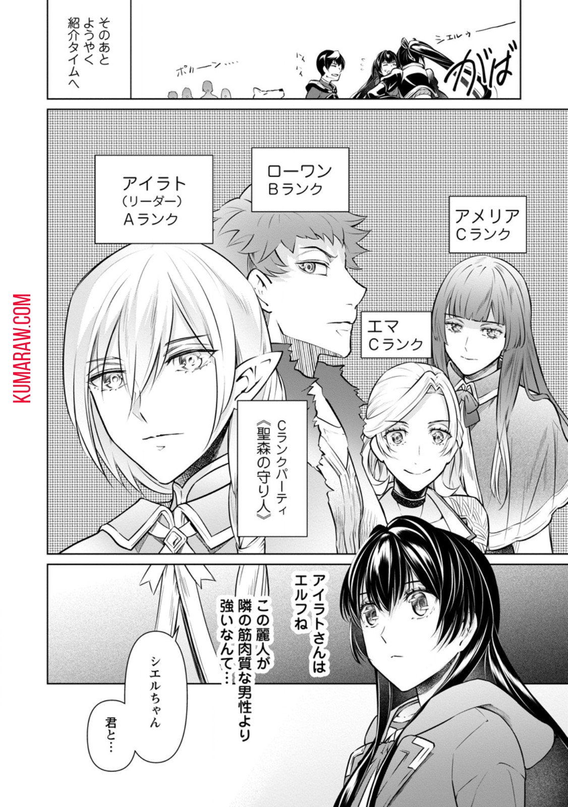 騙され裏切られ処刑された私が……誰を信じられるというのでしょう? 第25.3話 - Page 6