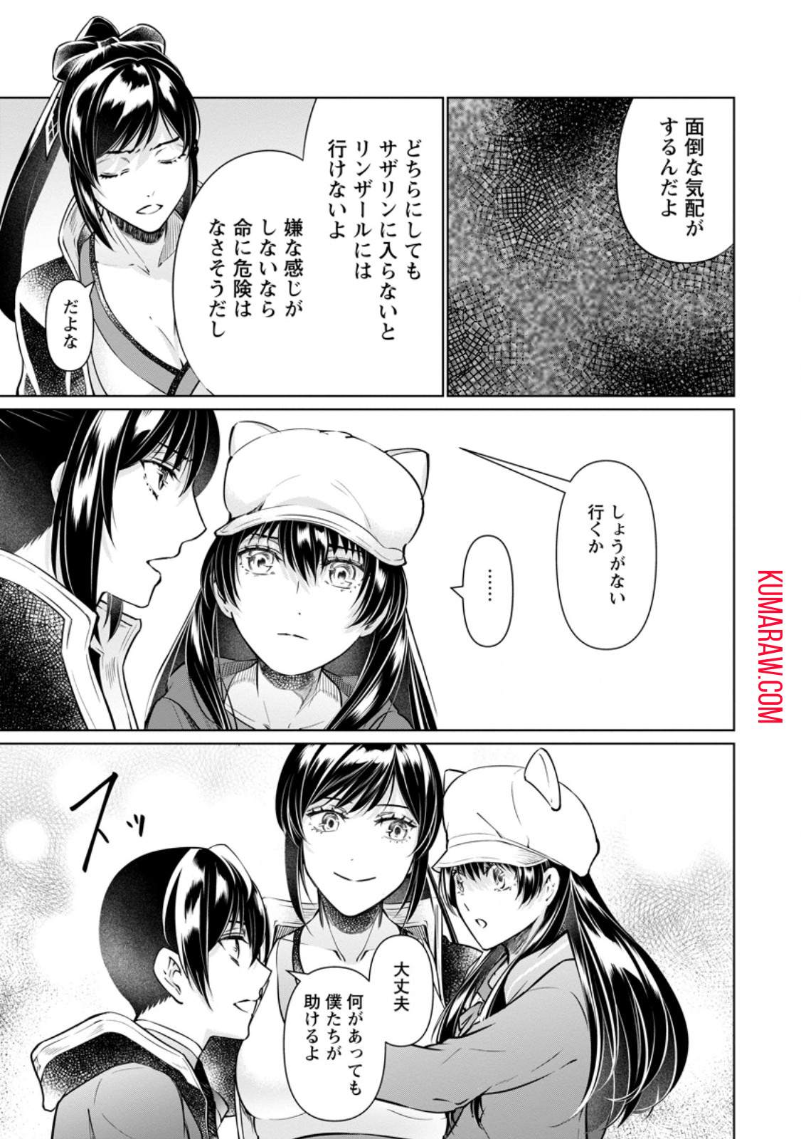 騙され裏切られ処刑された私が……誰を信じられるというのでしょう? 第26.1話 - Page 7