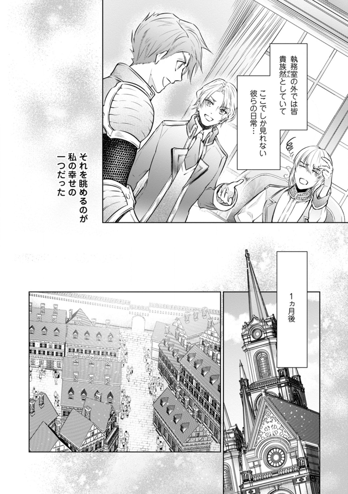 騙され裏切られ処刑された私が……誰を信じられるというのでしょう? 第29.1話 - Page 8