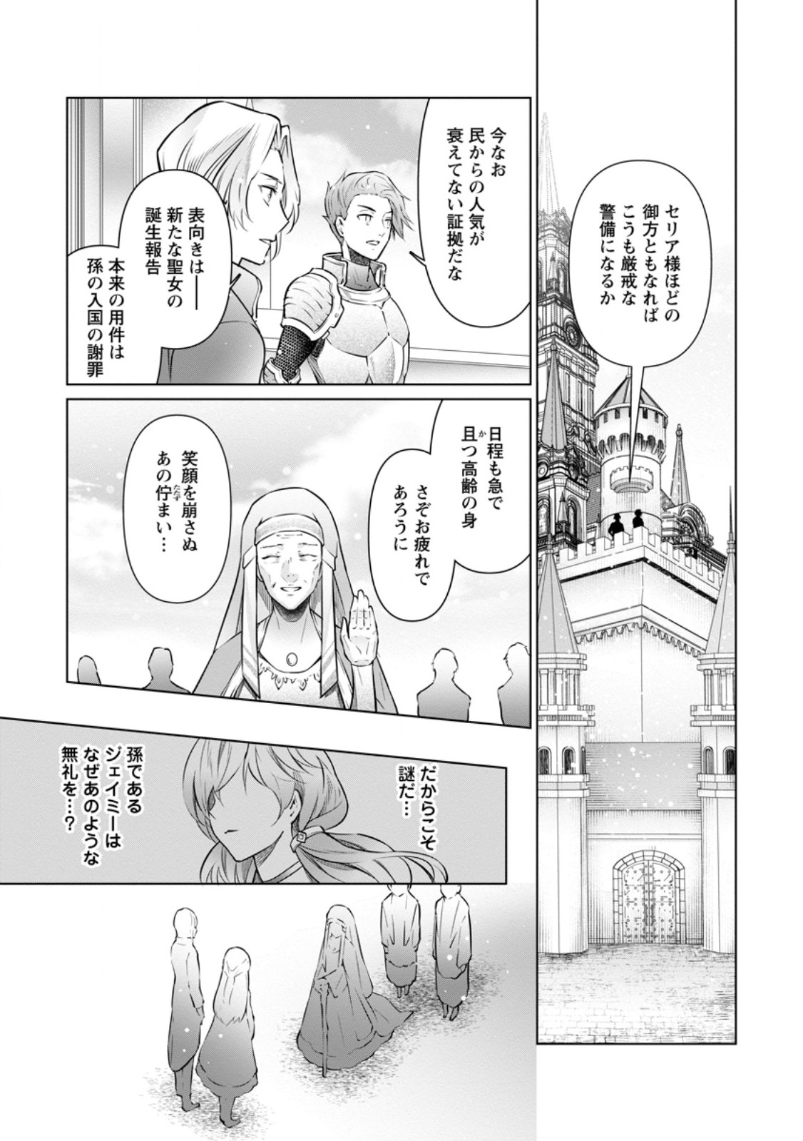 騙され裏切られ処刑された私が……誰を信じられるというのでしょう? 第29.1話 - Page 9