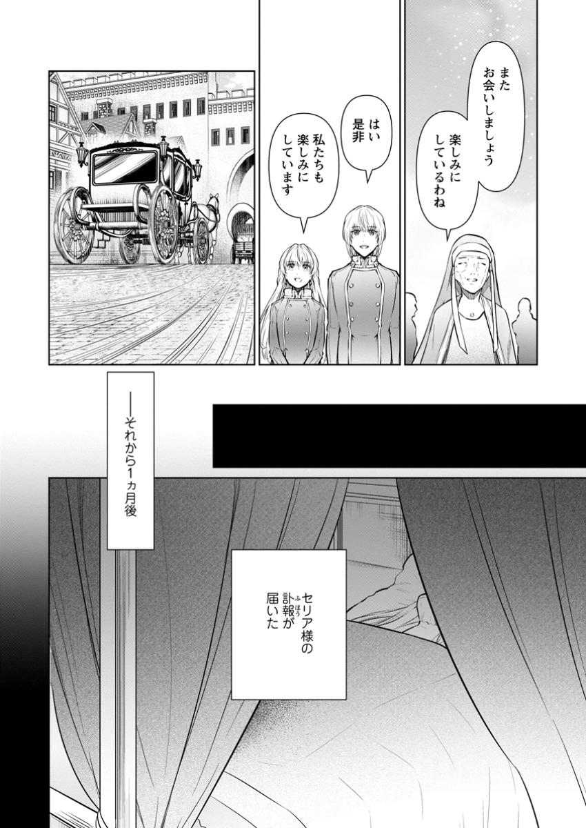 騙され裏切られ処刑された私が……誰を信じられるというのでしょう? 第29.2話 - Page 2