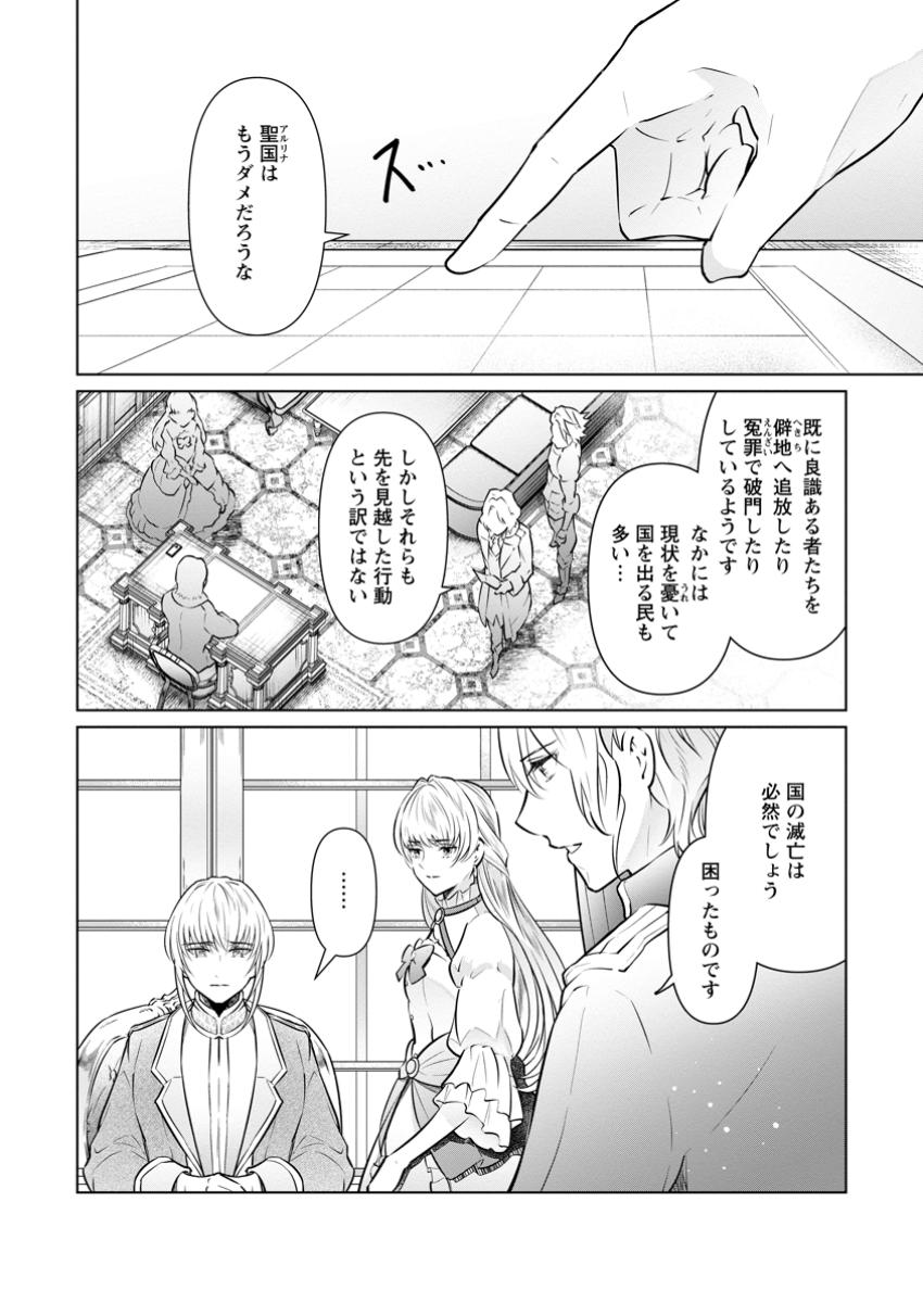 騙され裏切られ処刑された私が……誰を信じられるというのでしょう? 第29.2話 - Page 4