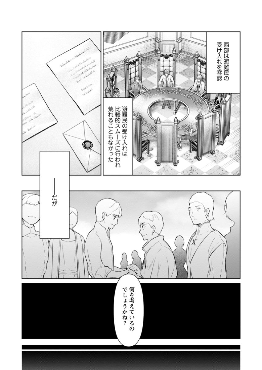 騙され裏切られ処刑された私が……誰を信じられるというのでしょう? 第29.3話 - Page 2